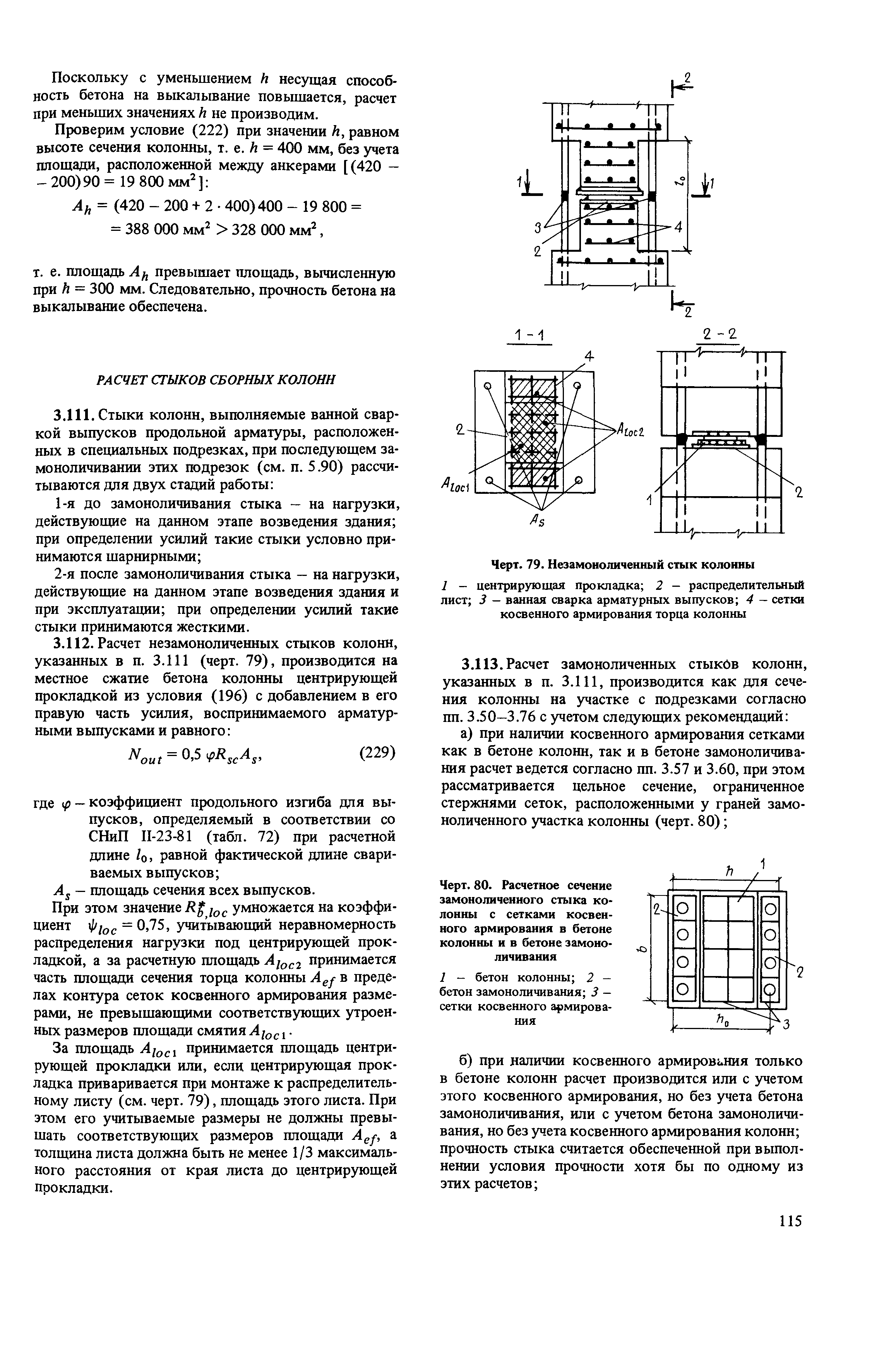 Пособие к СНиП 2.03.01-84