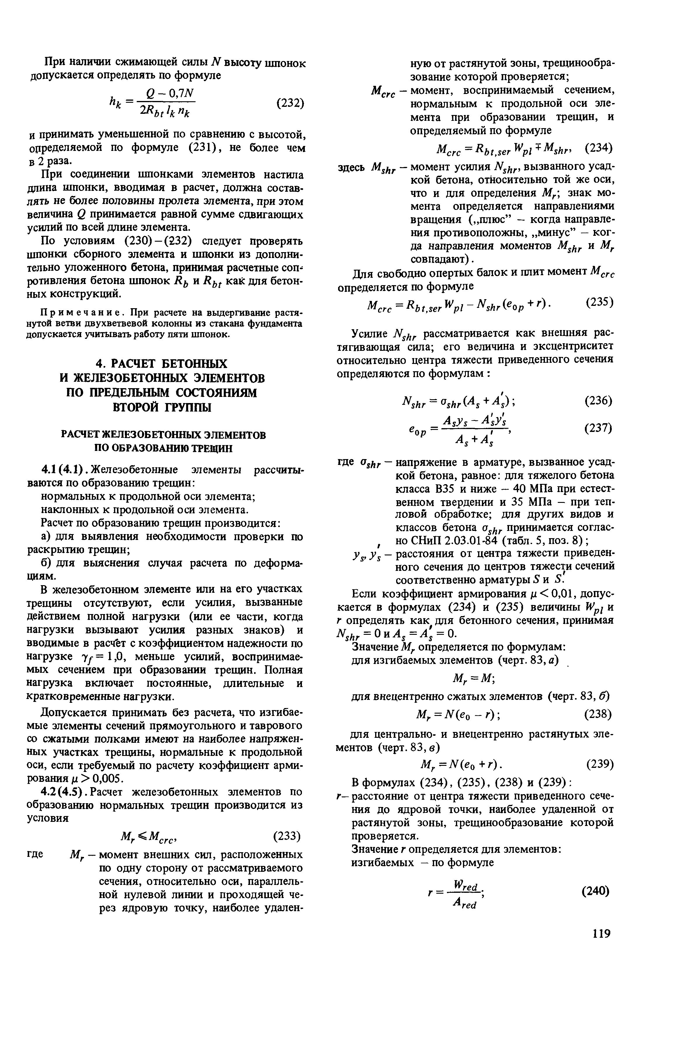 Пособие к СНиП 2.03.01-84