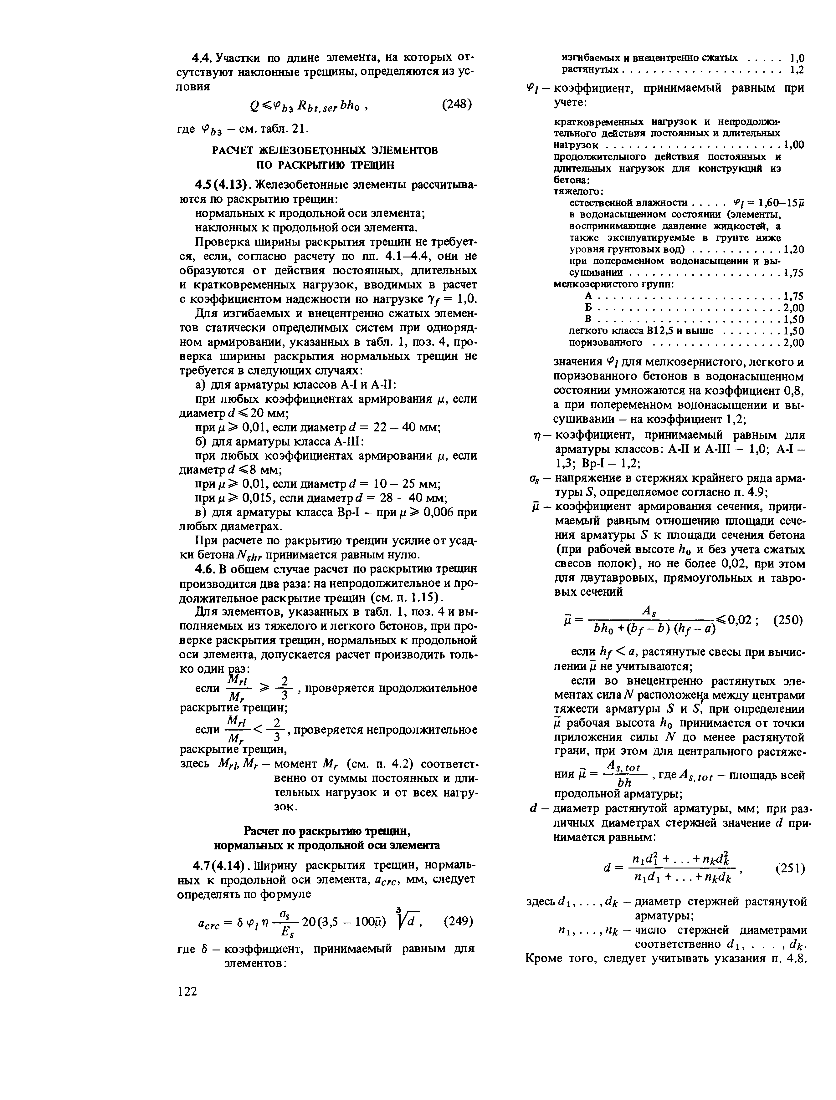 Пособие к СНиП 2.03.01-84