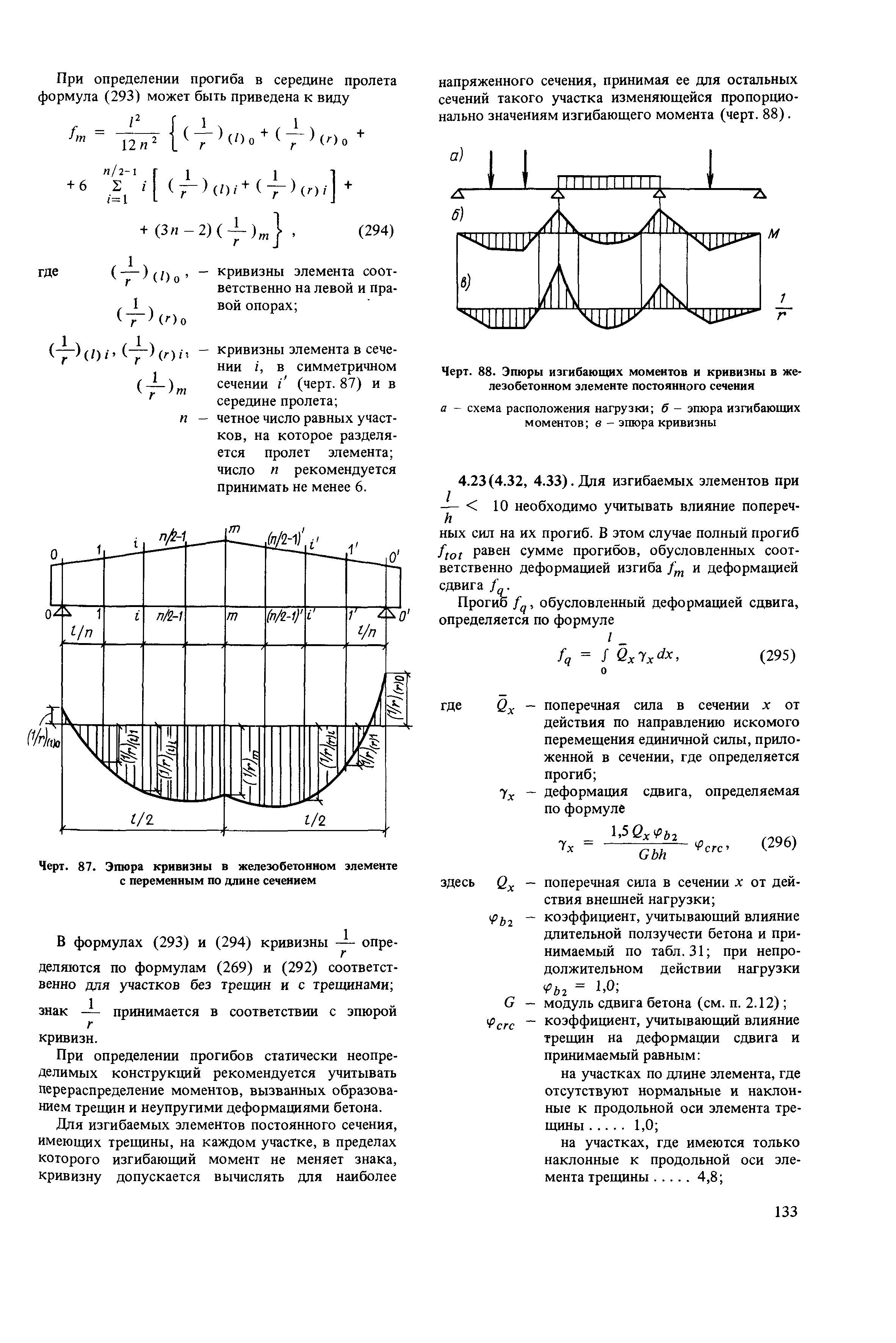 Пособие к СНиП 2.03.01-84