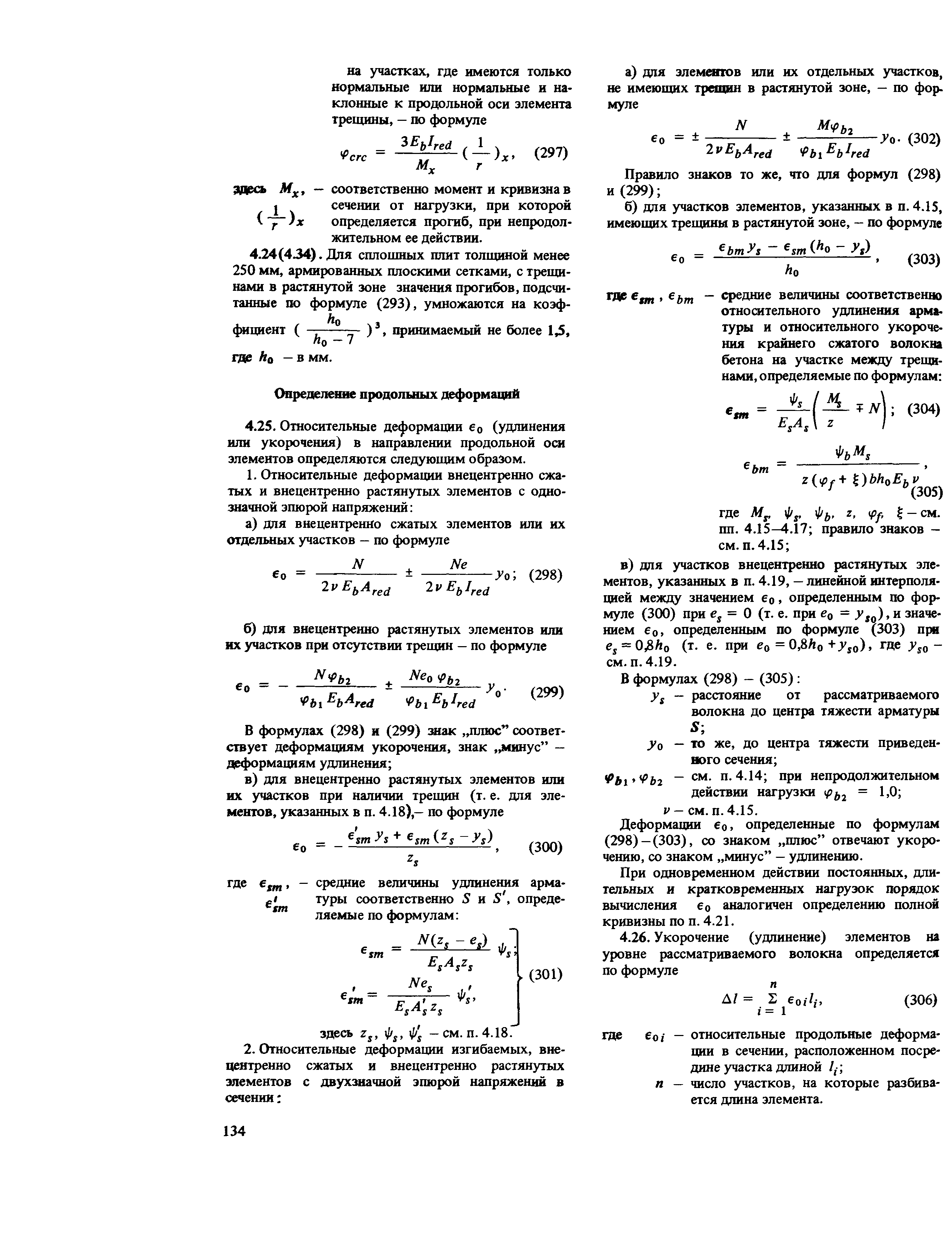 Пособие к СНиП 2.03.01-84