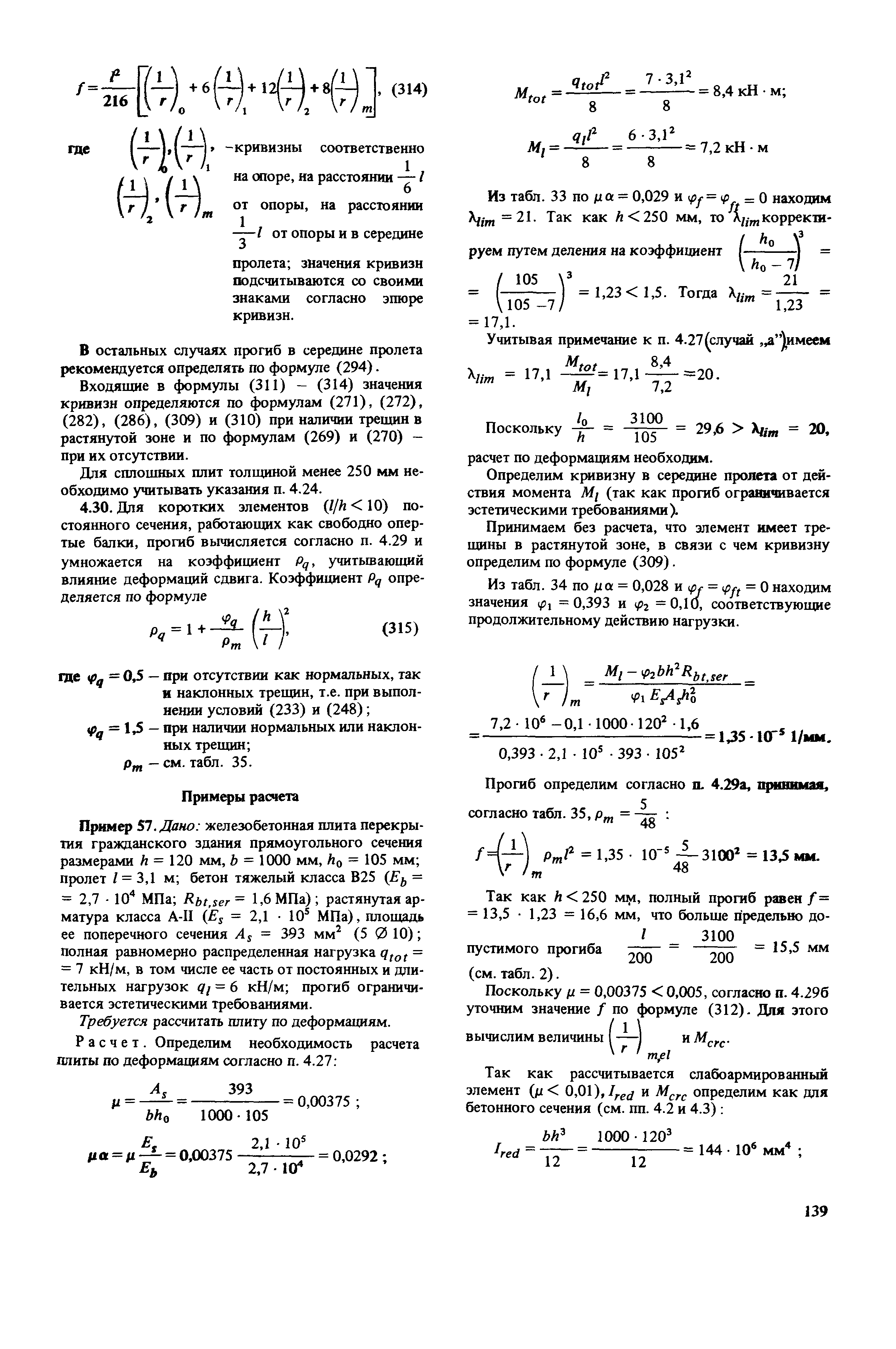 Пособие к СНиП 2.03.01-84