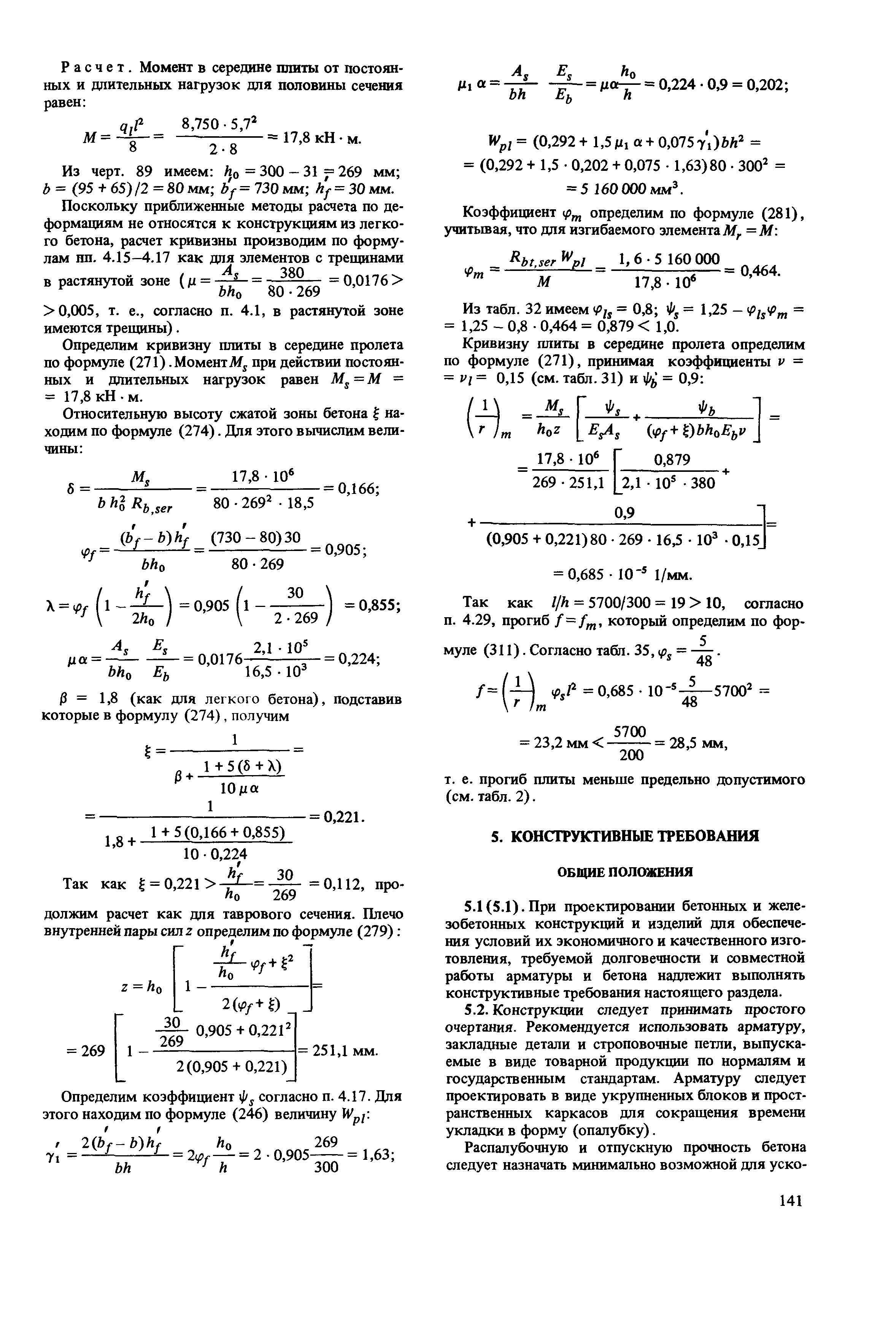 Пособие к СНиП 2.03.01-84