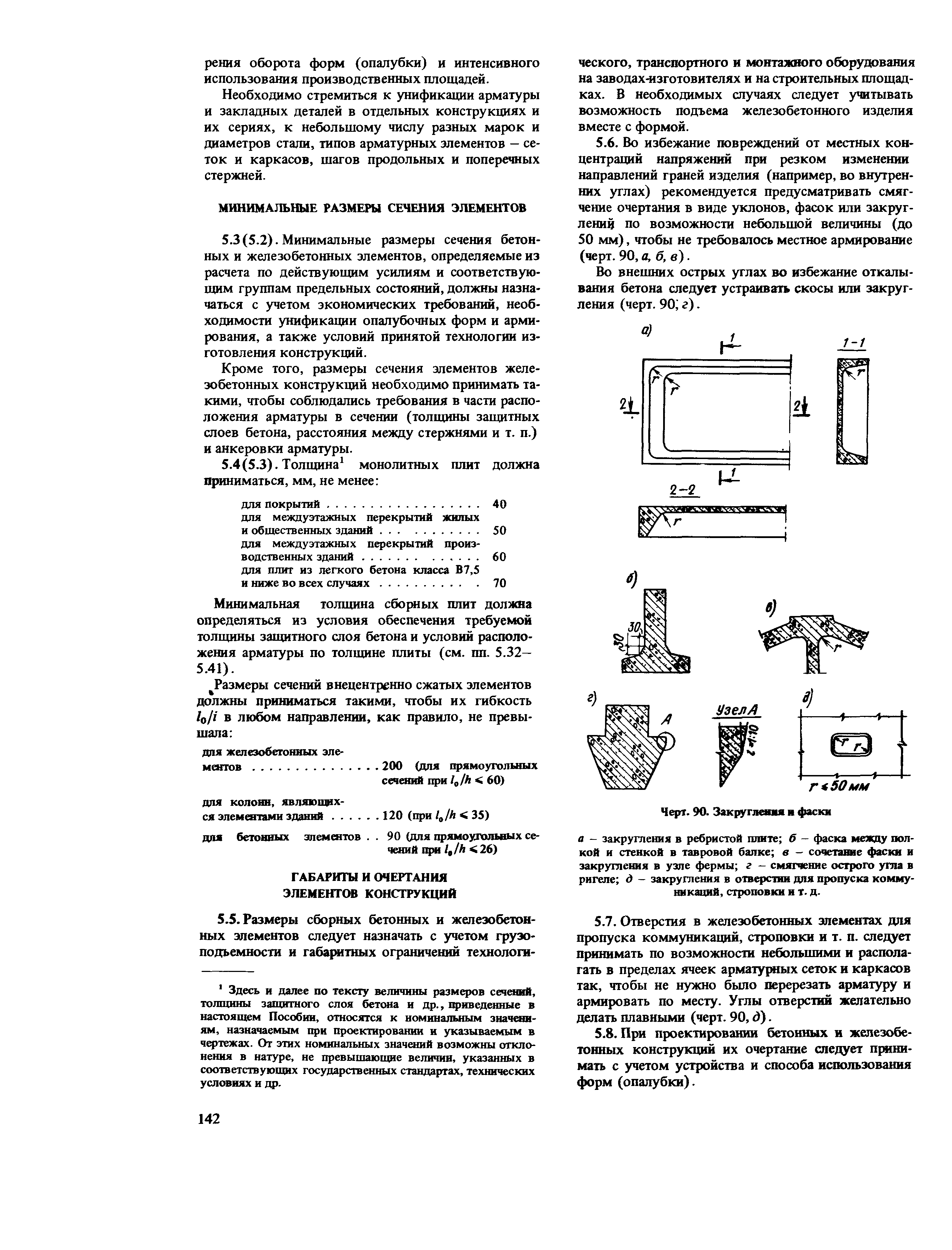 Пособие к СНиП 2.03.01-84