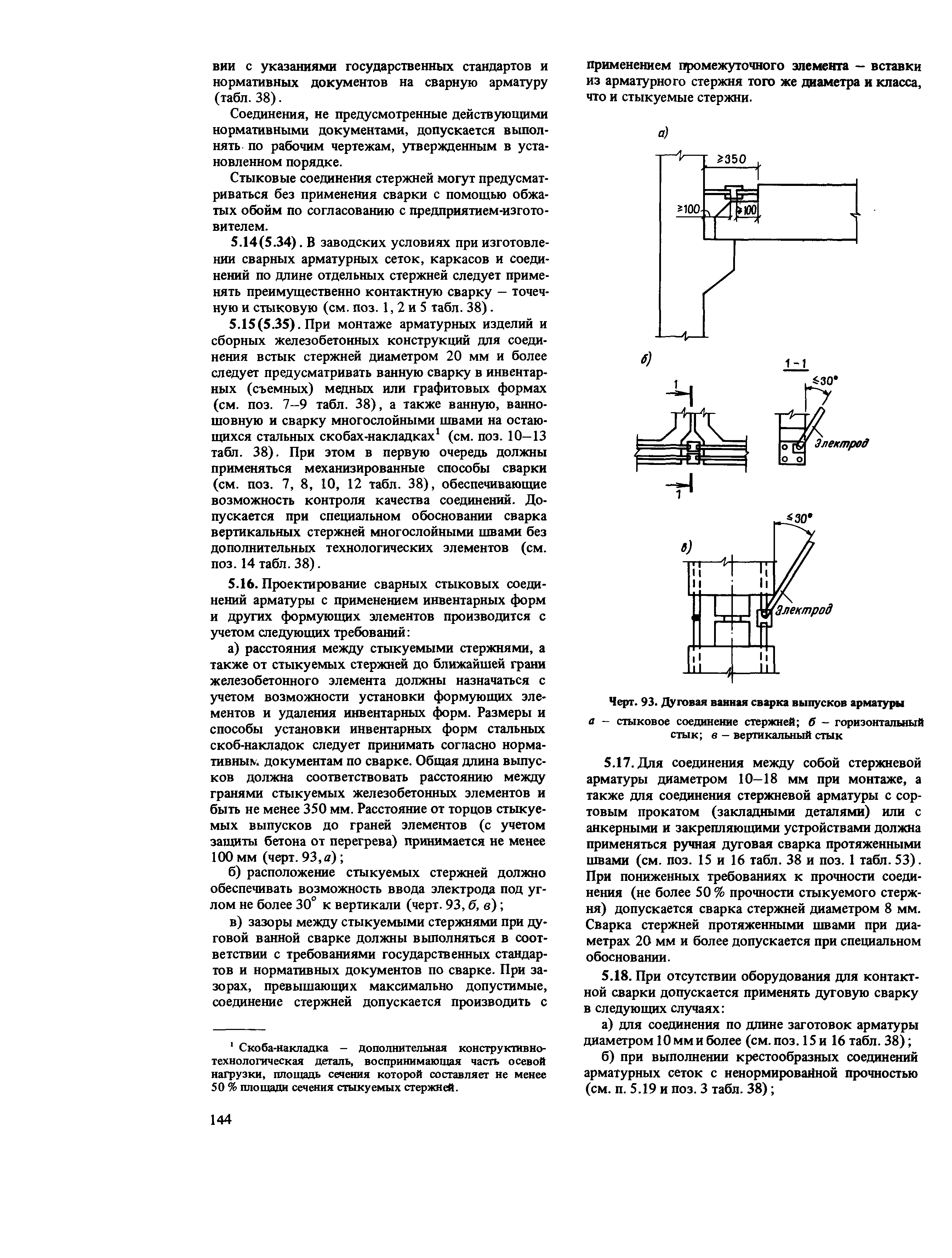 Пособие к СНиП 2.03.01-84