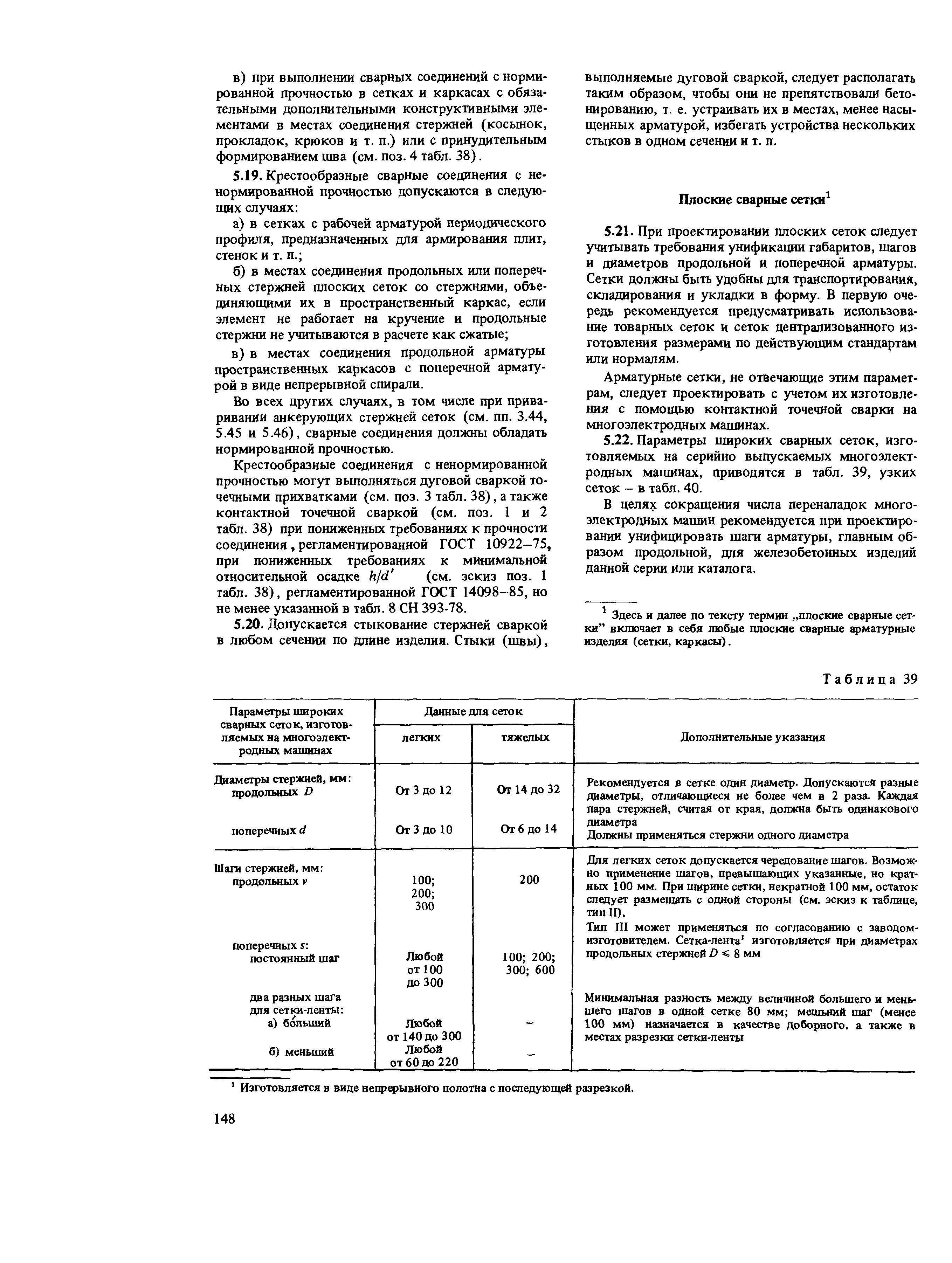 Пособие к СНиП 2.03.01-84