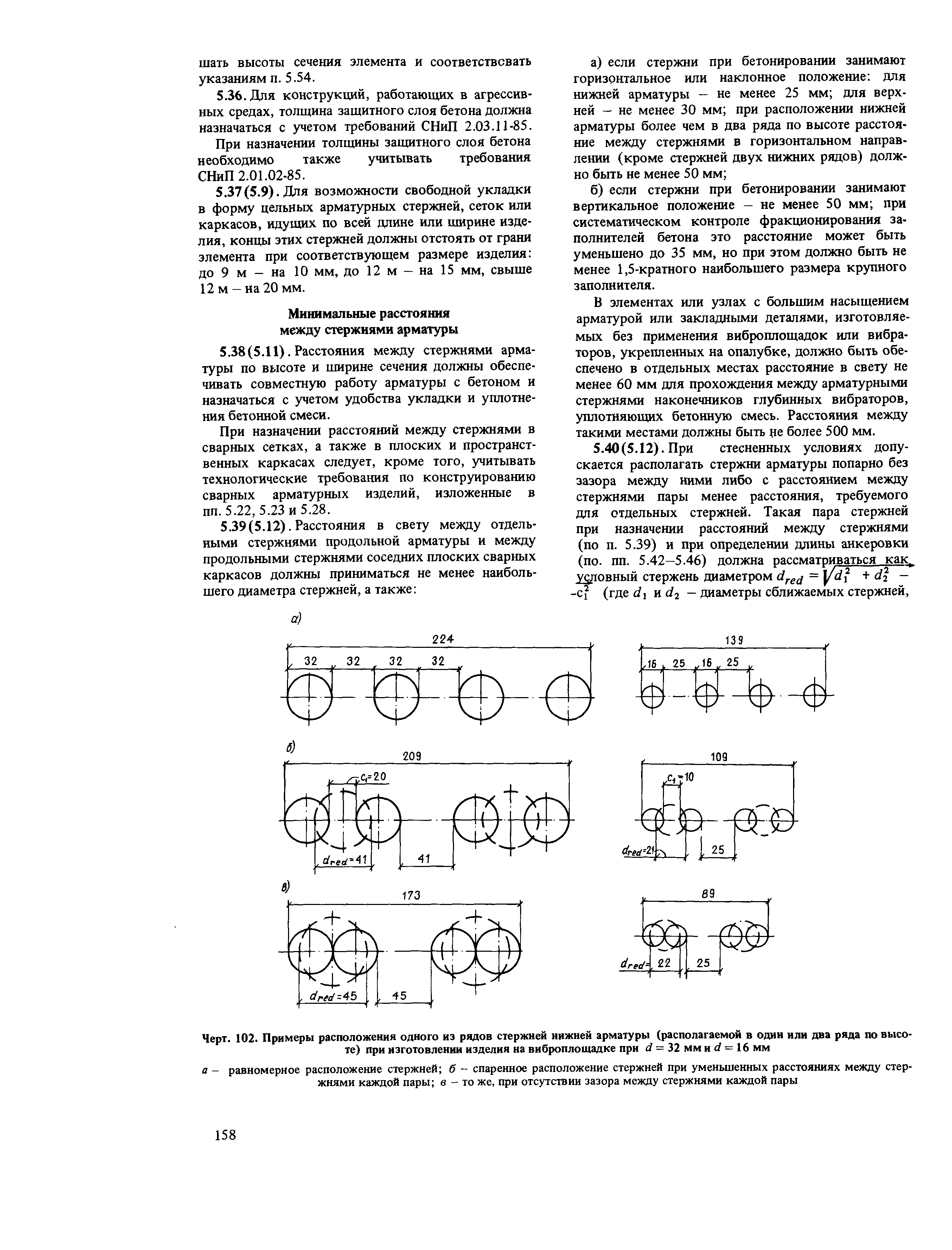 Пособие к СНиП 2.03.01-84