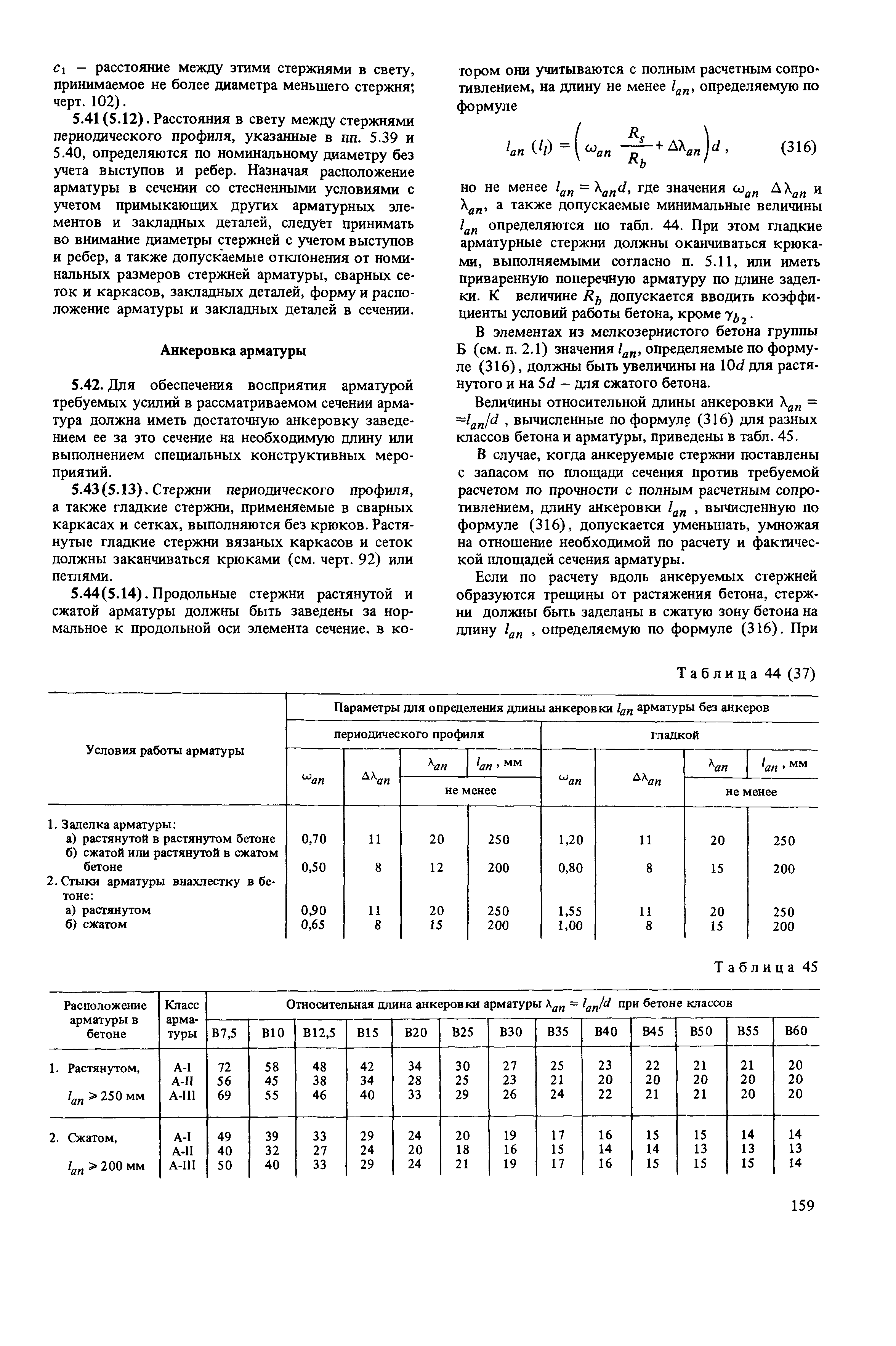 Пособие к СНиП 2.03.01-84