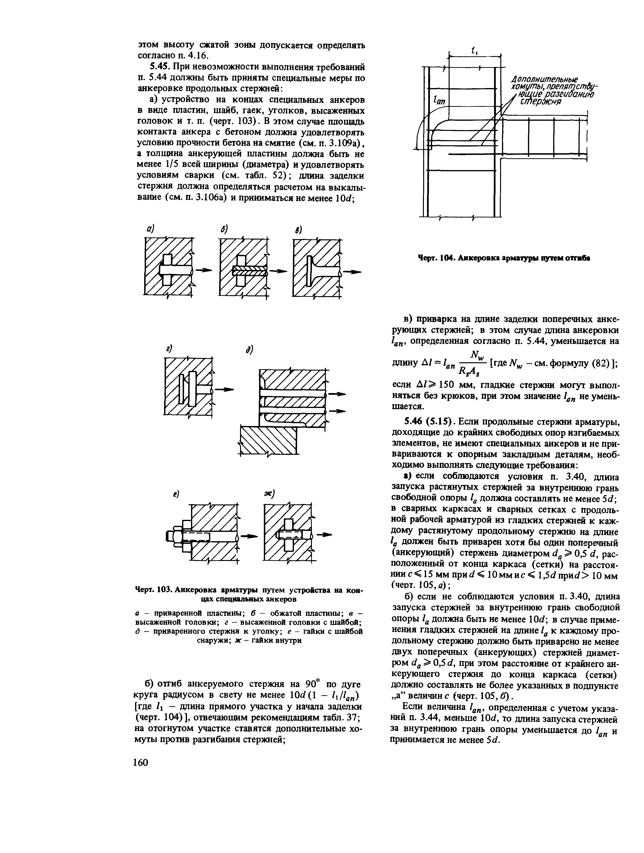 Пособие к СНиП 2.03.01-84