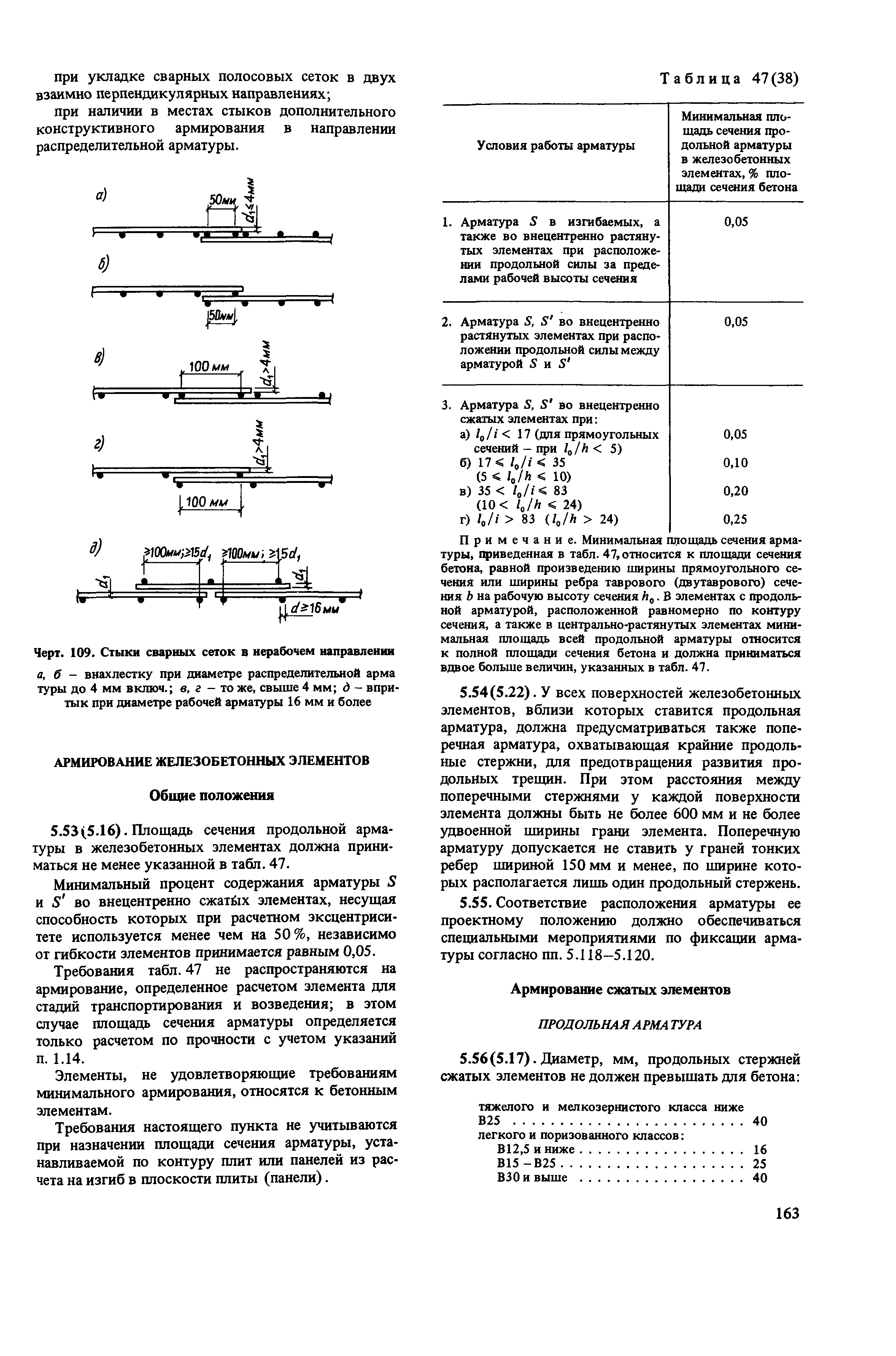 Пособие к СНиП 2.03.01-84