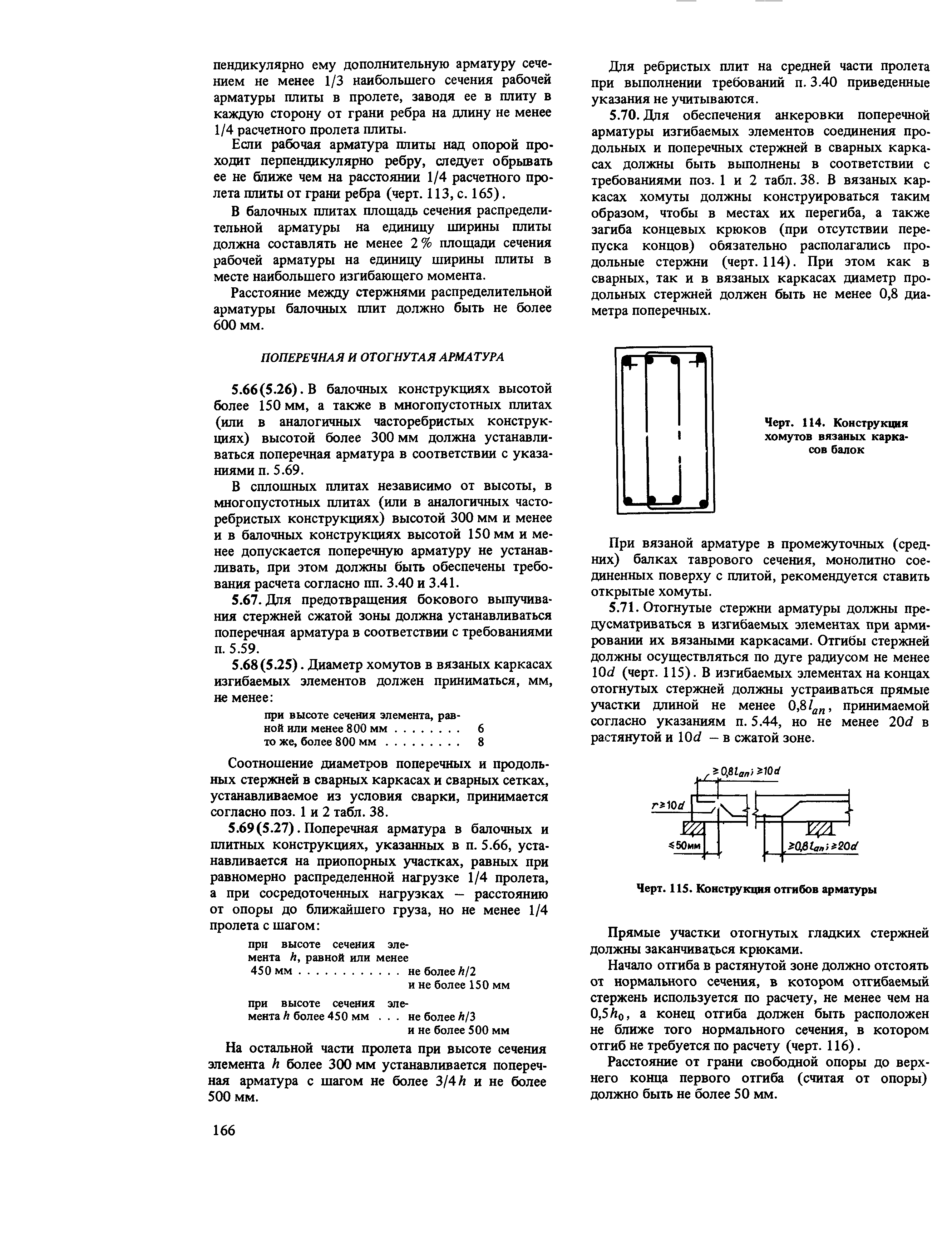 Пособие к СНиП 2.03.01-84