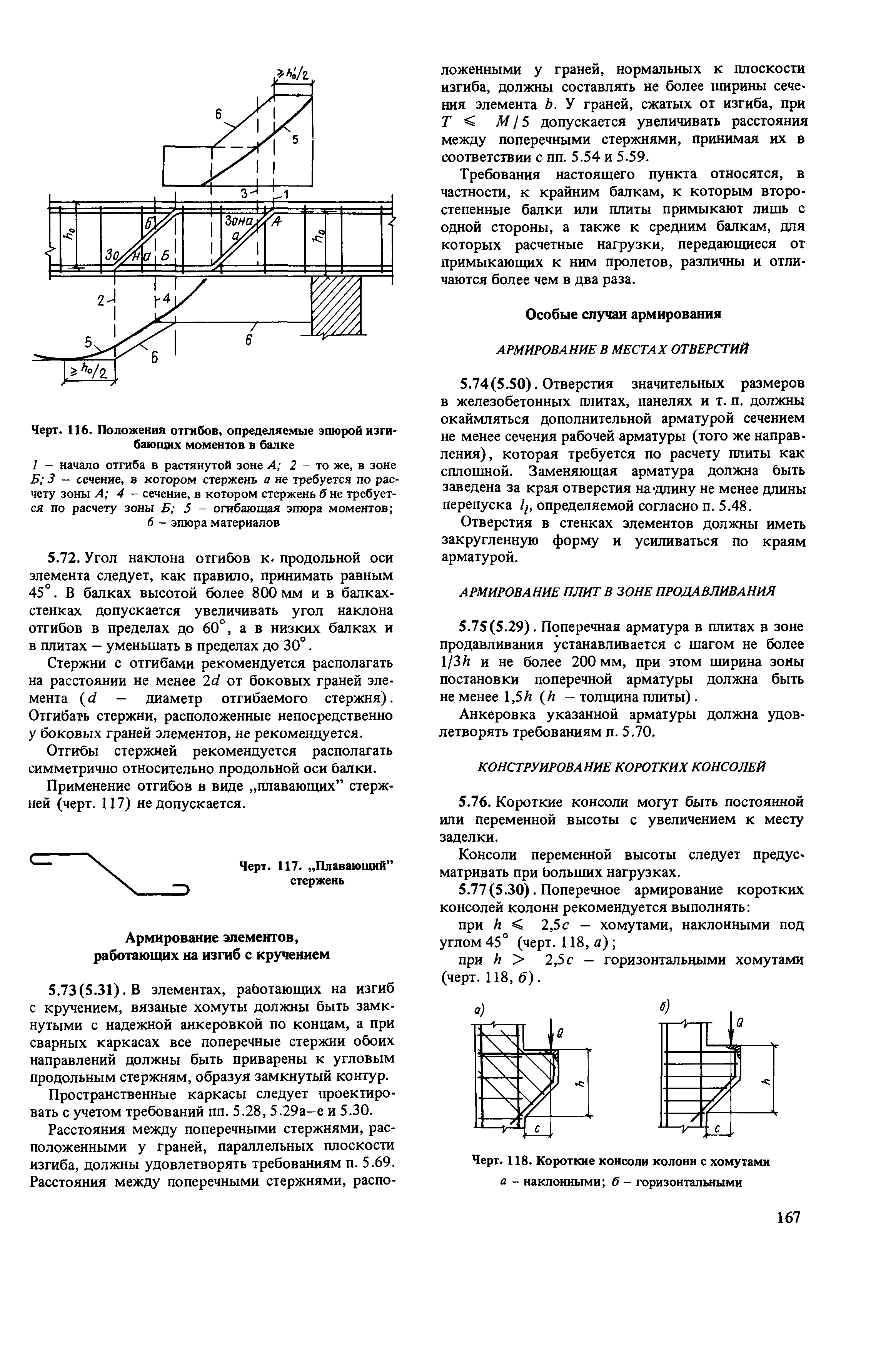 Пособие к СНиП 2.03.01-84