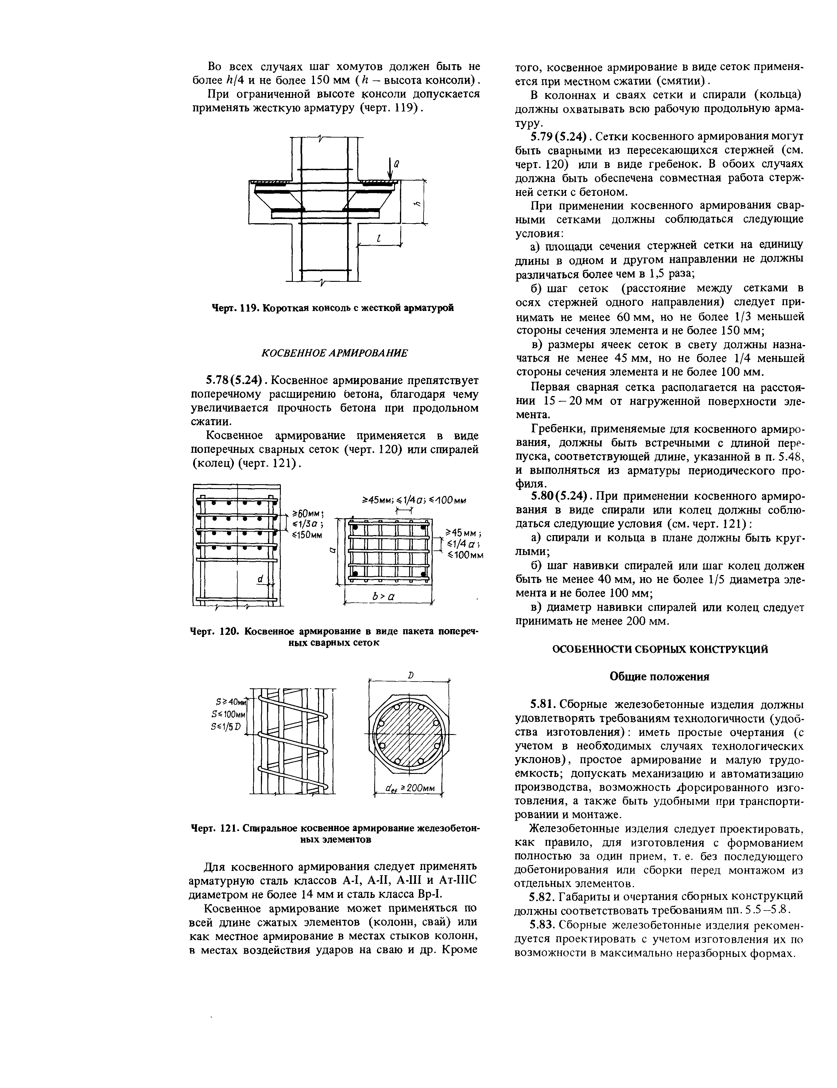 Пособие к СНиП 2.03.01-84