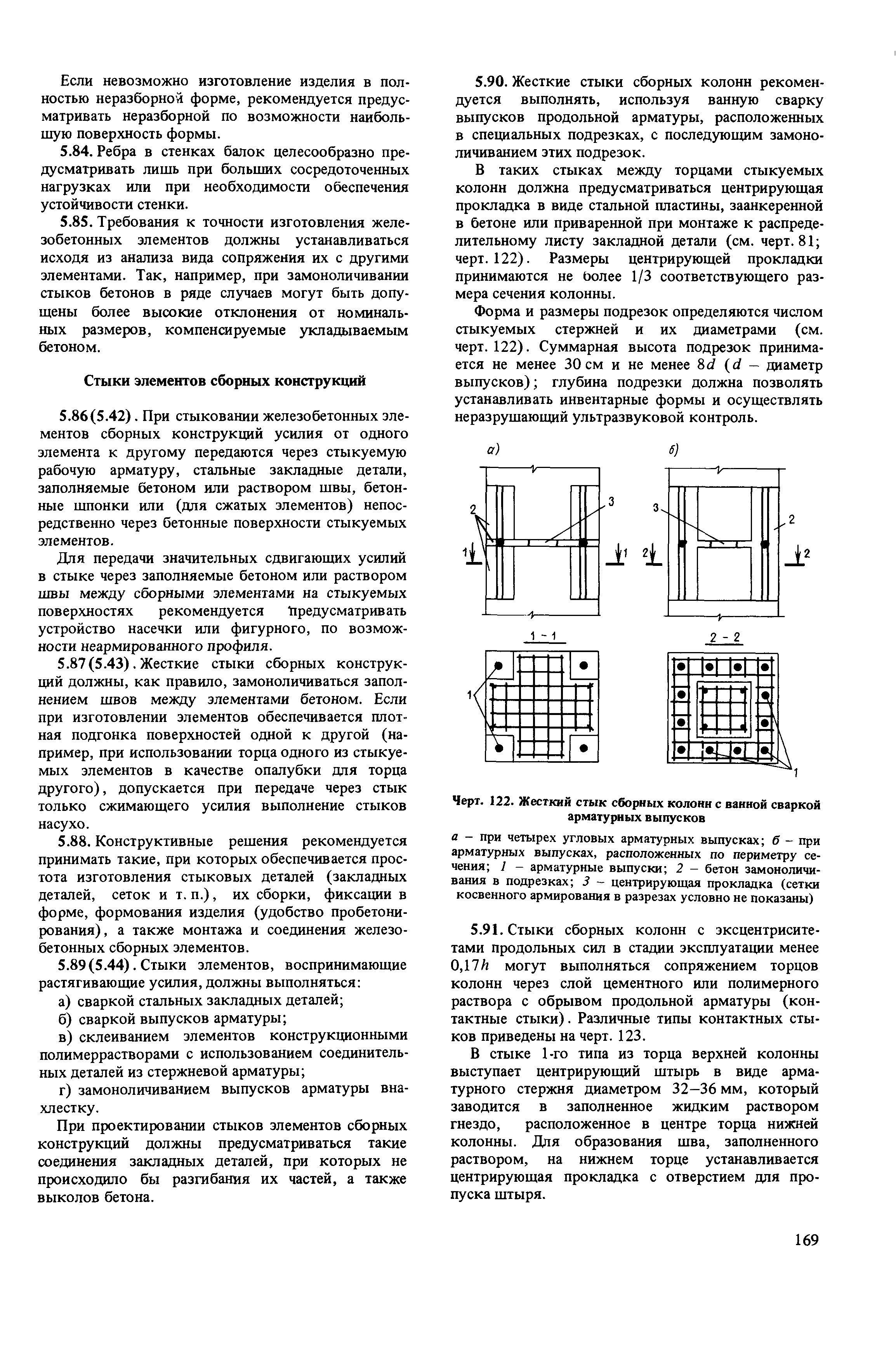 Пособие к СНиП 2.03.01-84