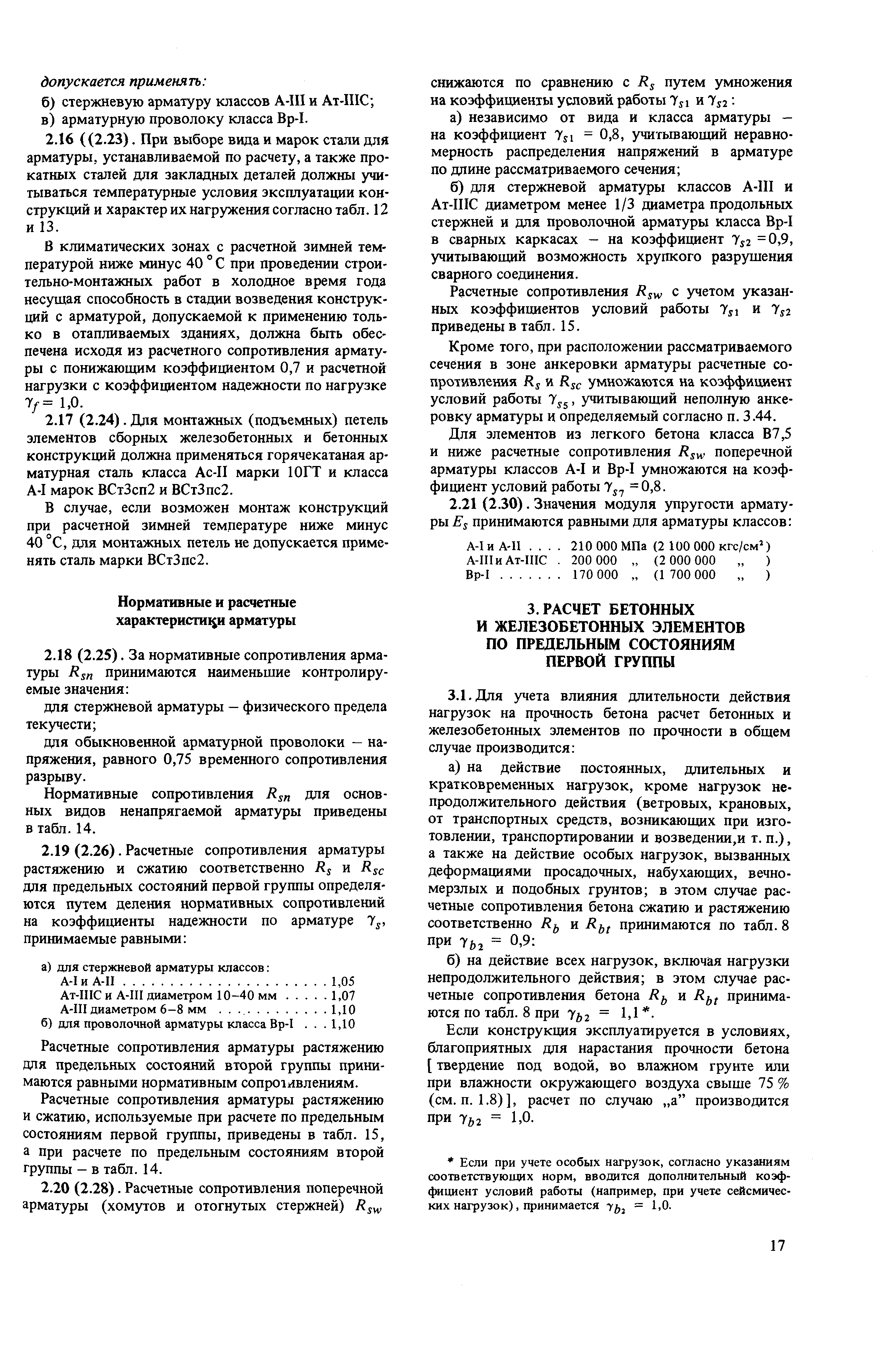 Пособие к СНиП 2.03.01-84