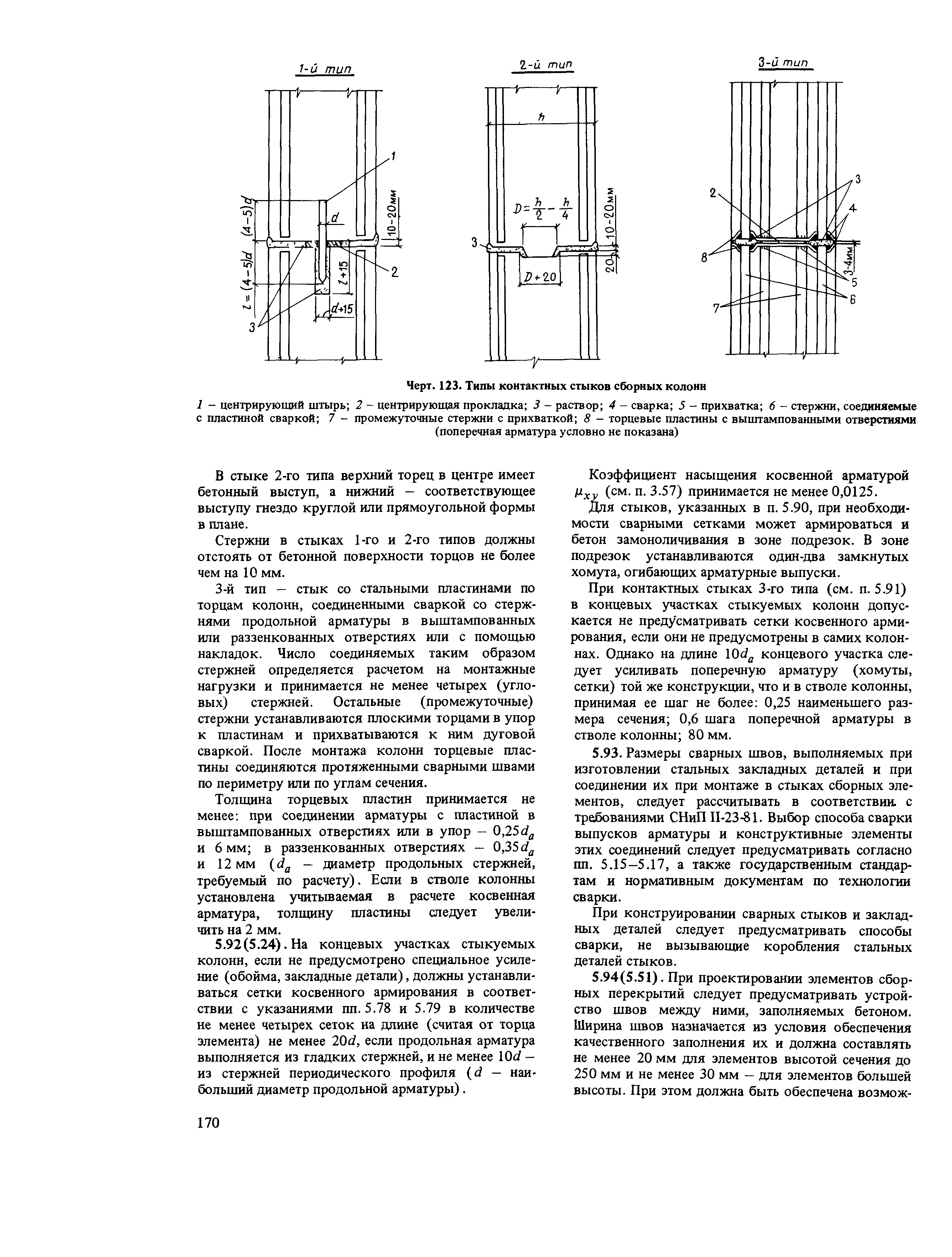Пособие к СНиП 2.03.01-84