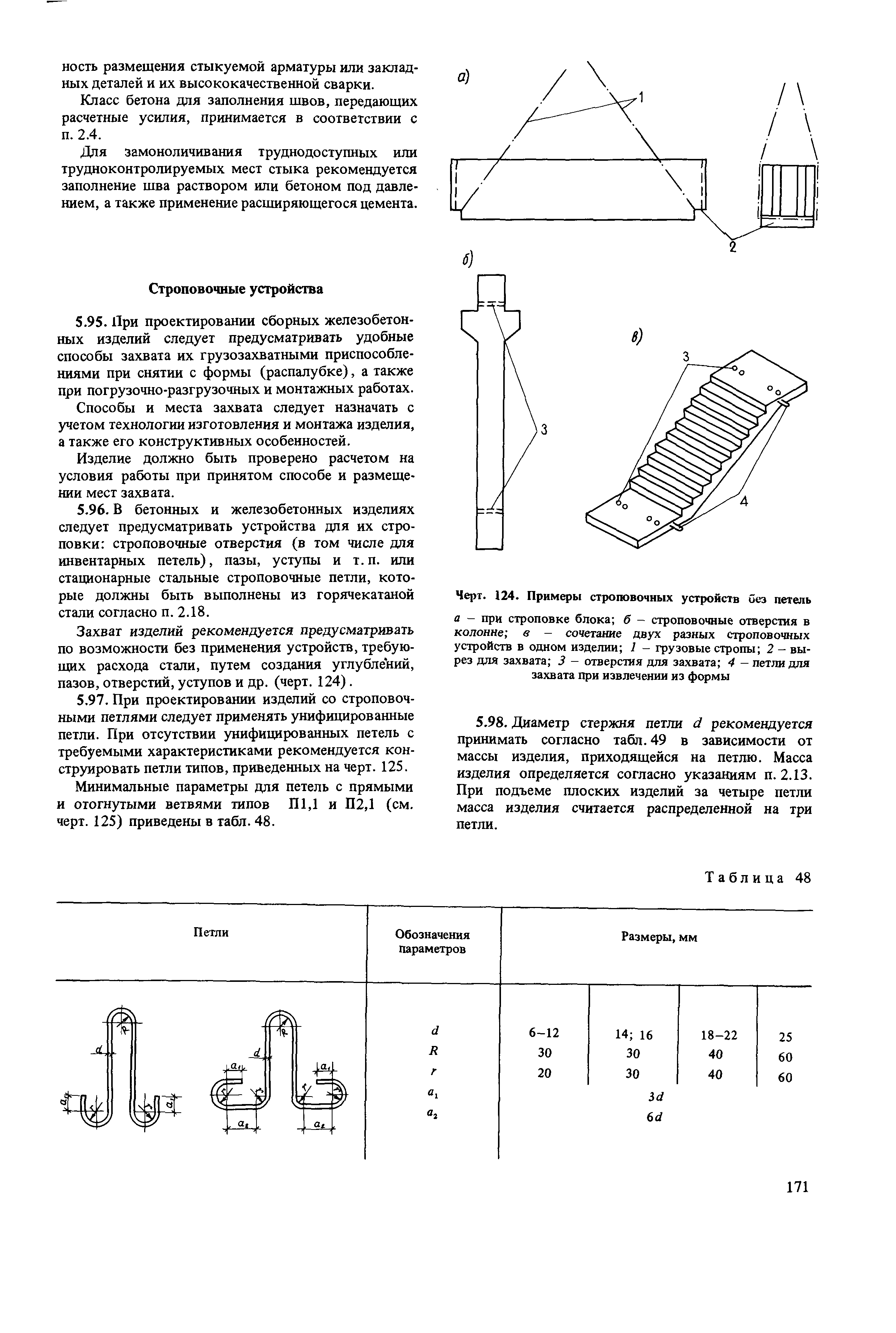 Пособие к СНиП 2.03.01-84