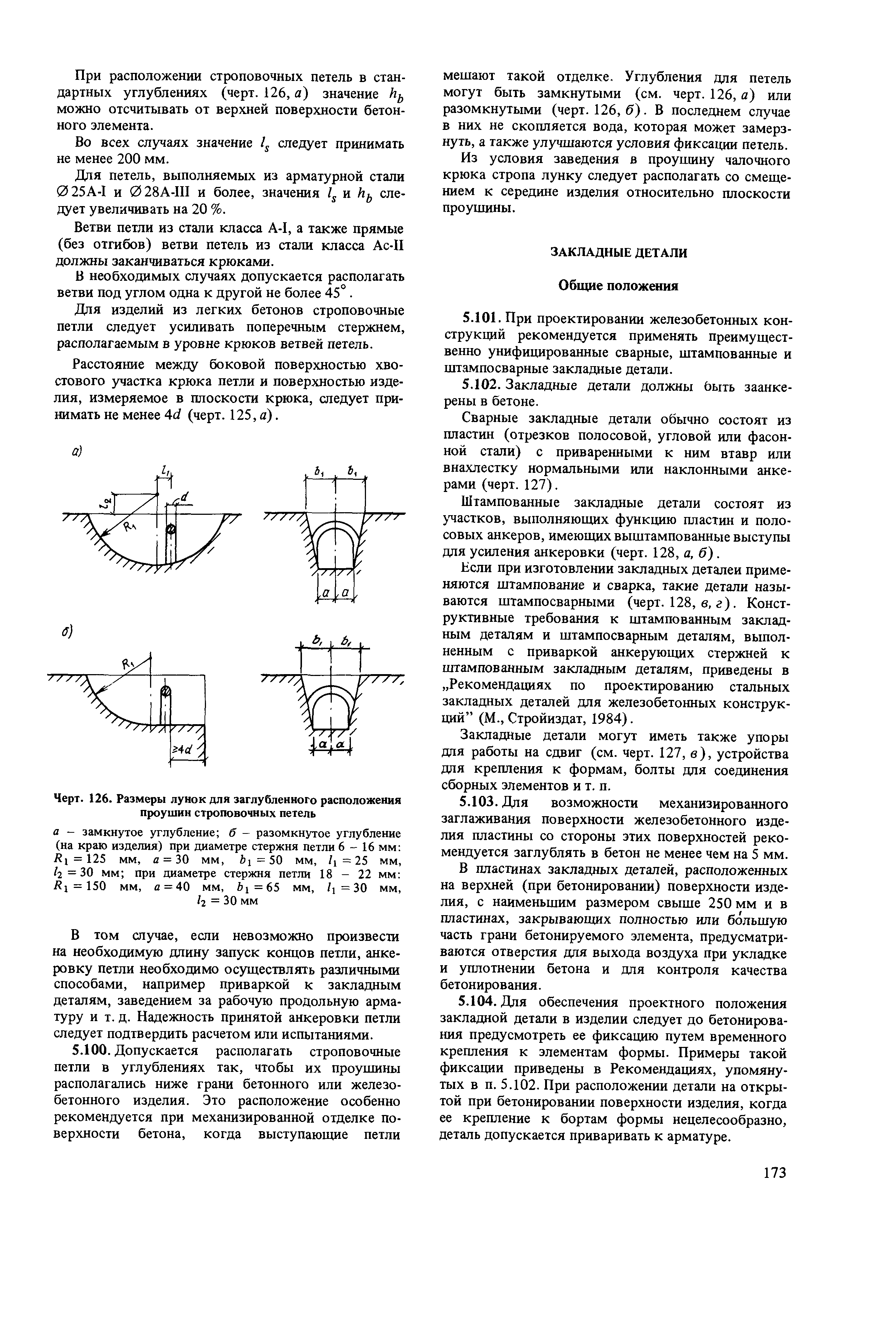 Пособие к СНиП 2.03.01-84