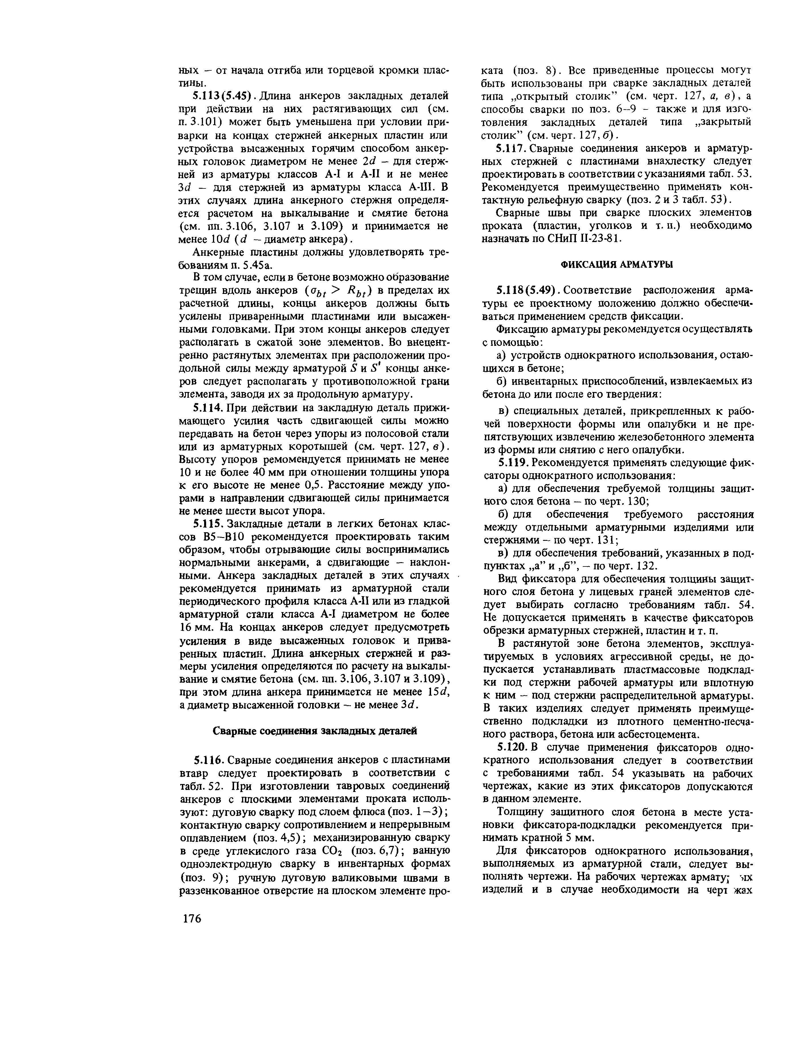 Пособие к СНиП 2.03.01-84