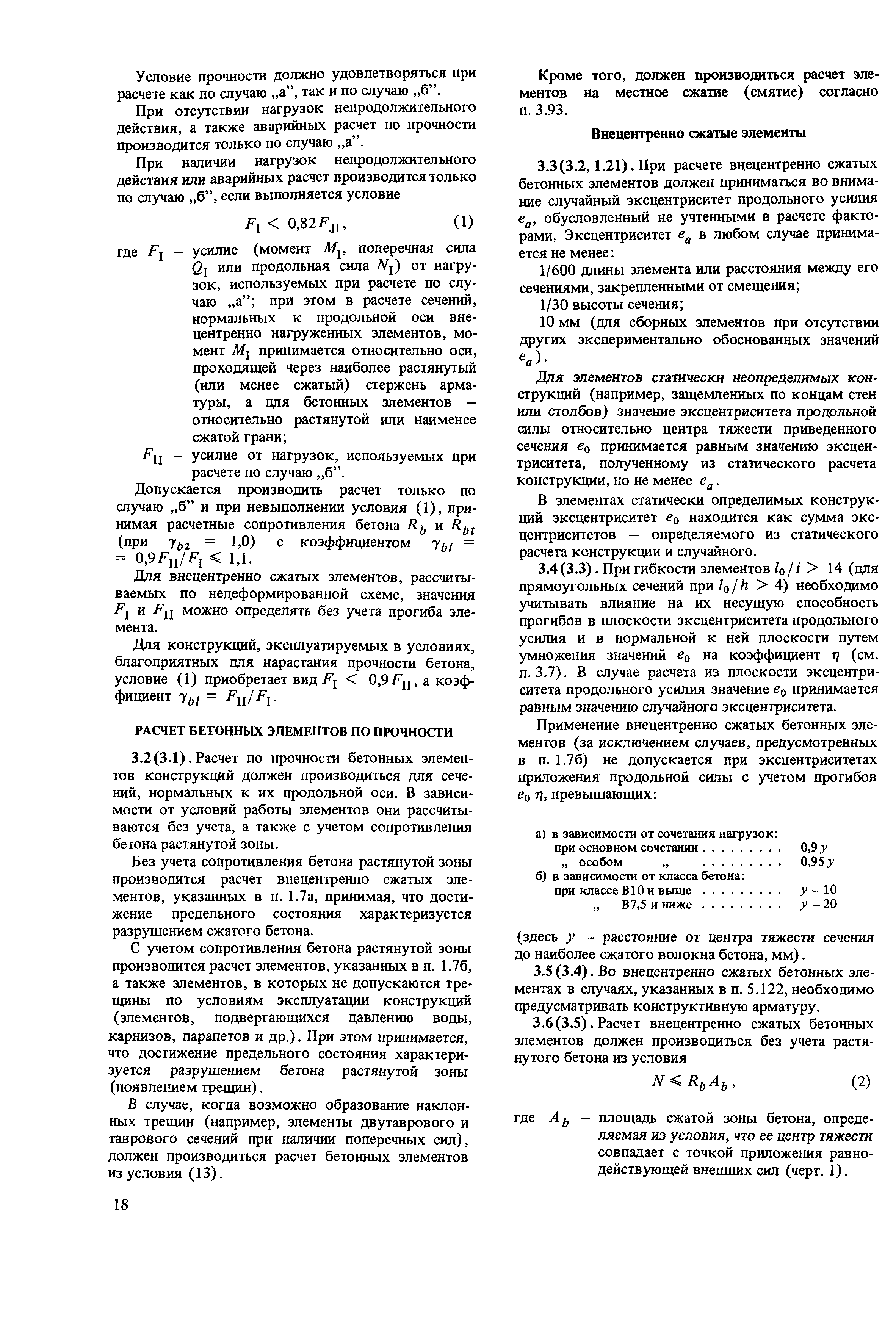 Пособие к СНиП 2.03.01-84