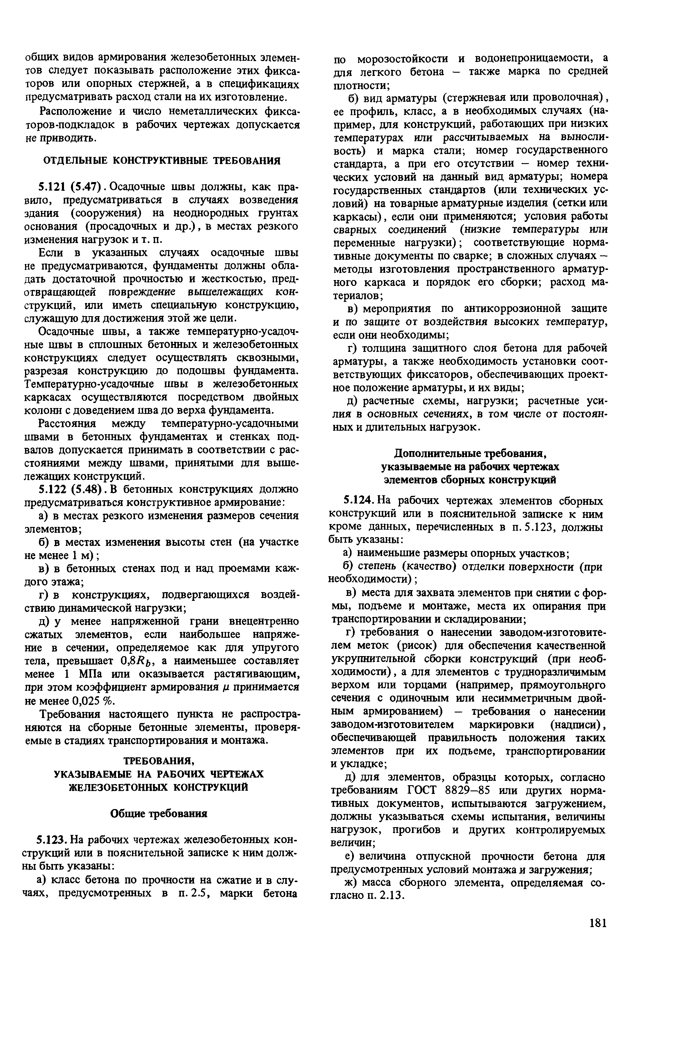 Пособие к СНиП 2.03.01-84