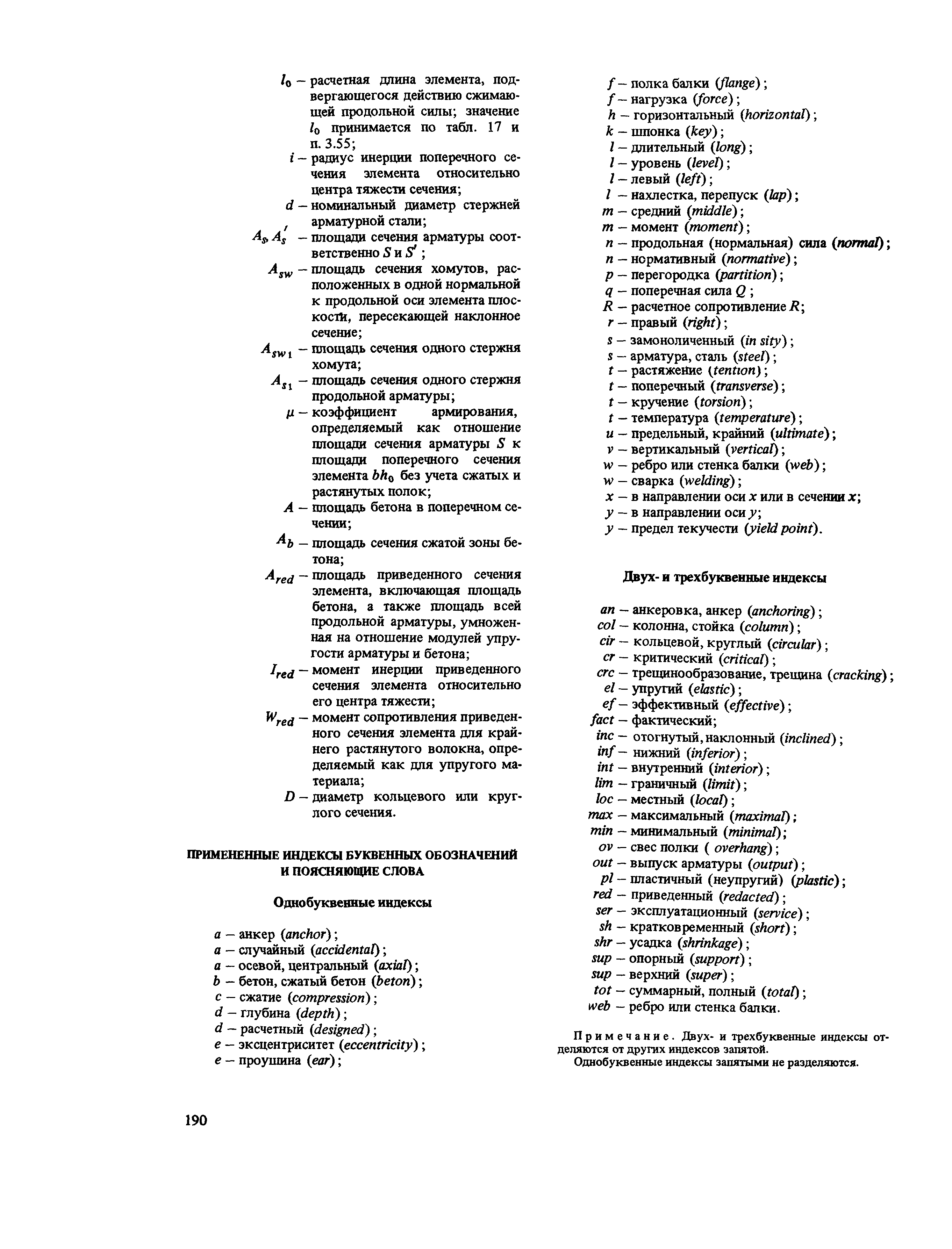Пособие к СНиП 2.03.01-84