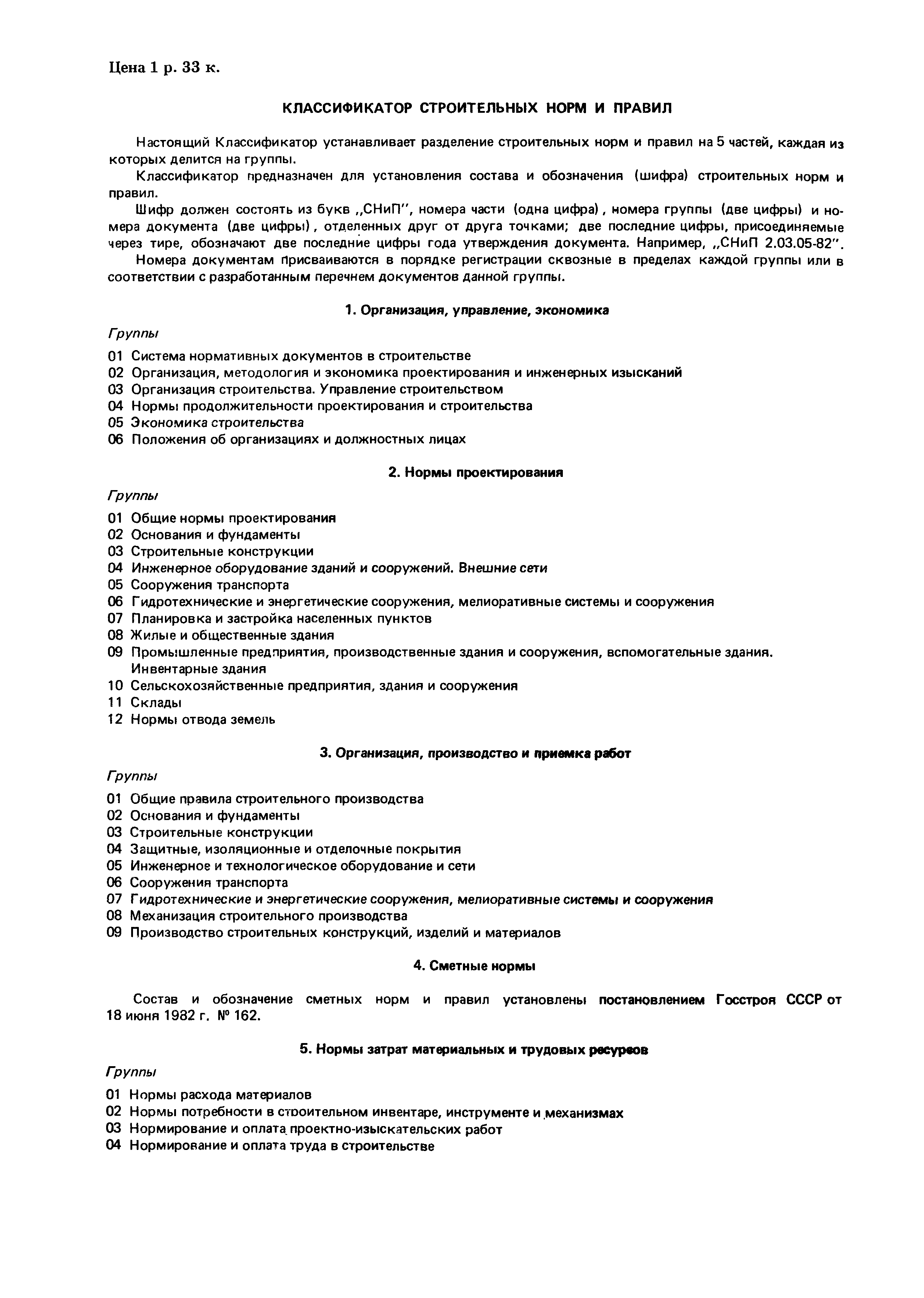 Пособие к СНиП 2.03.01-84