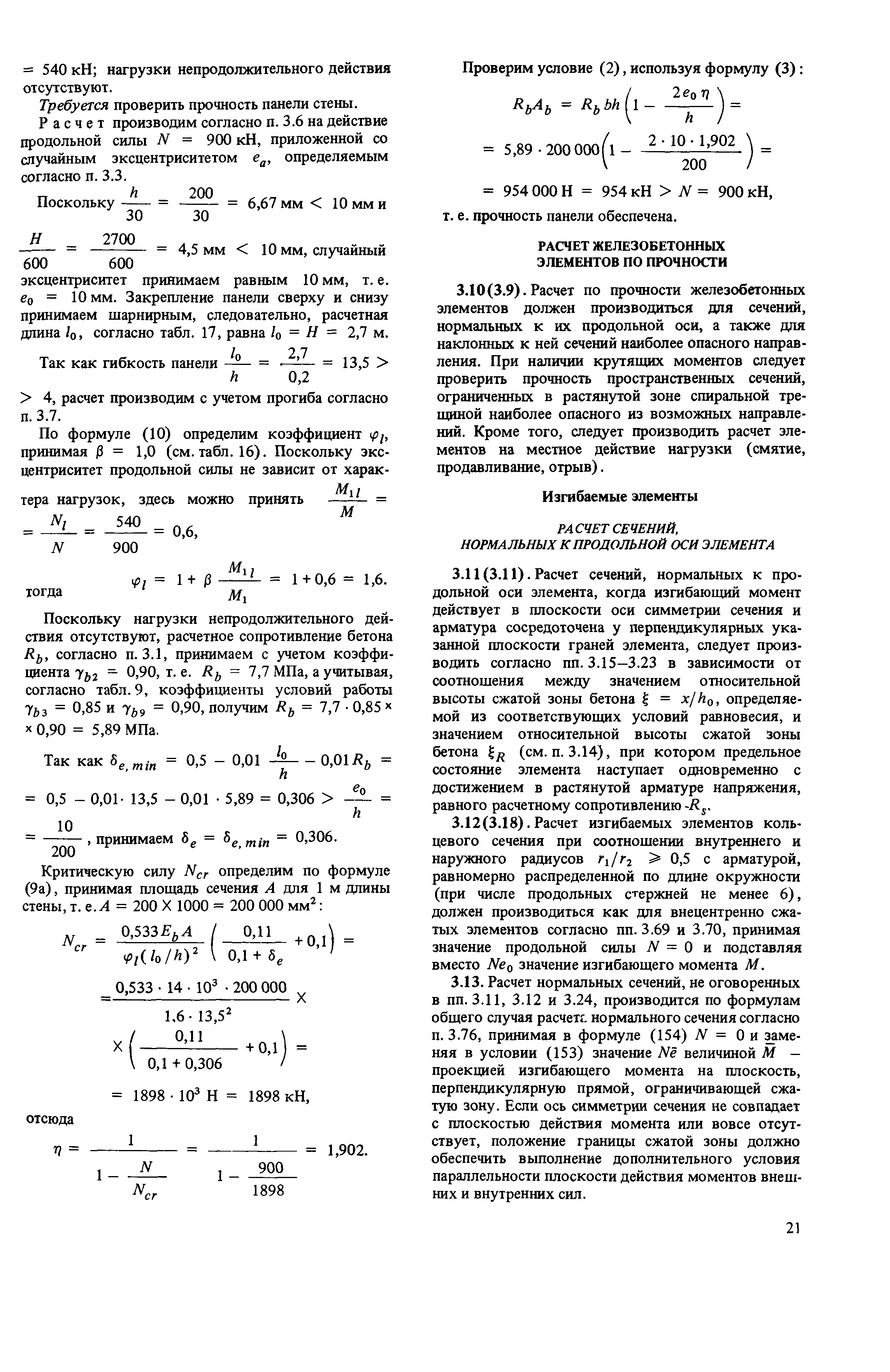 Пособие к СНиП 2.03.01-84