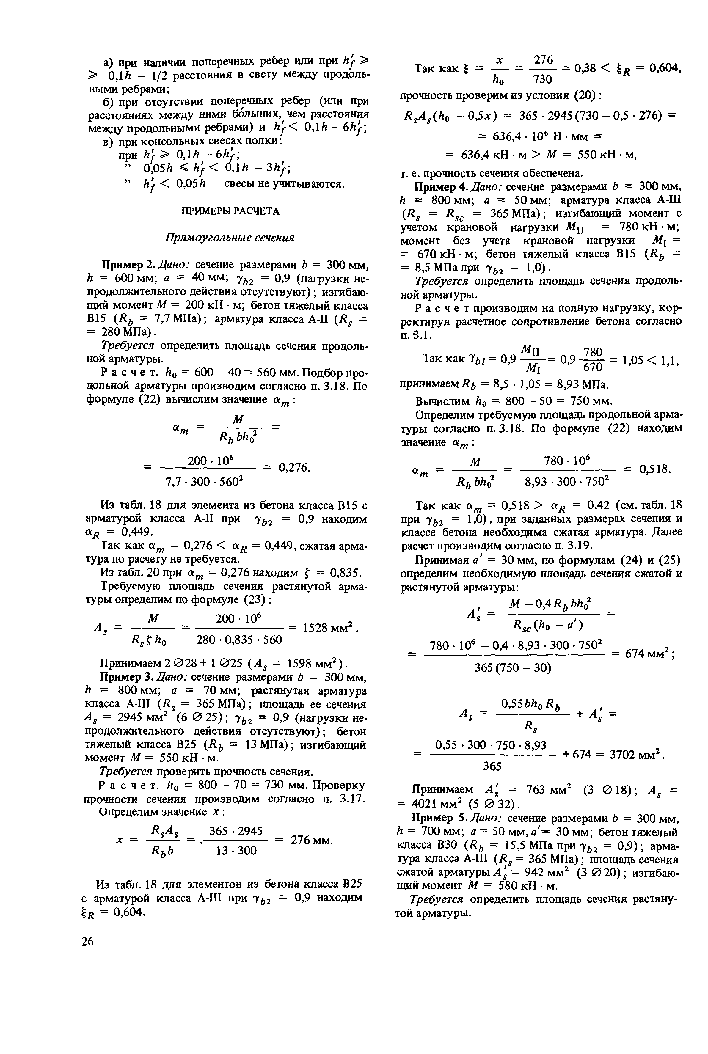 Пособие к СНиП 2.03.01-84