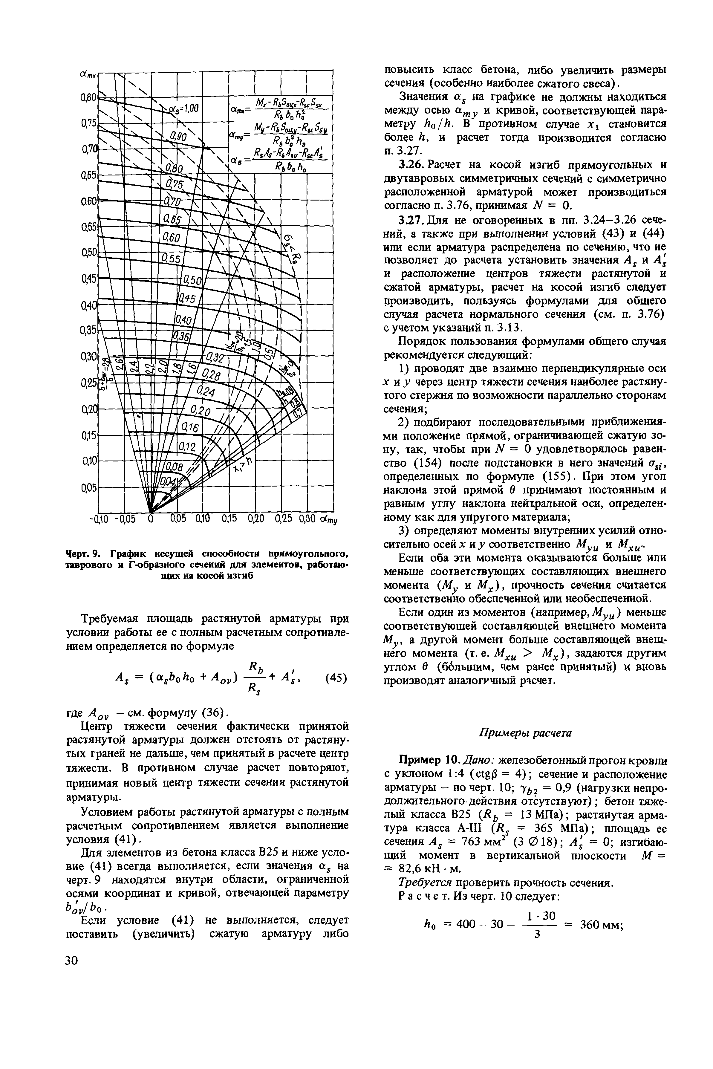Пособие к СНиП 2.03.01-84