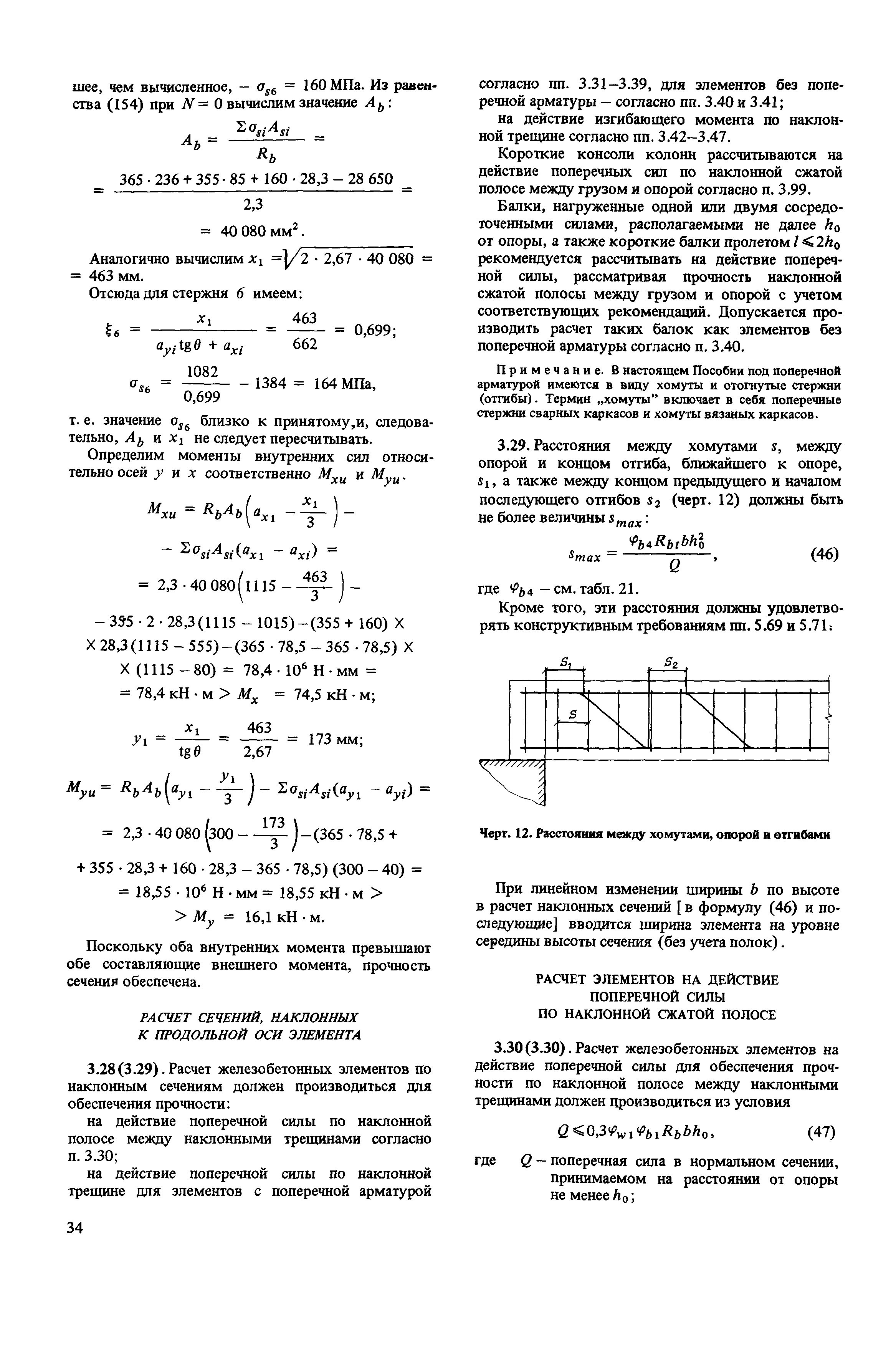 Пособие к СНиП 2.03.01-84