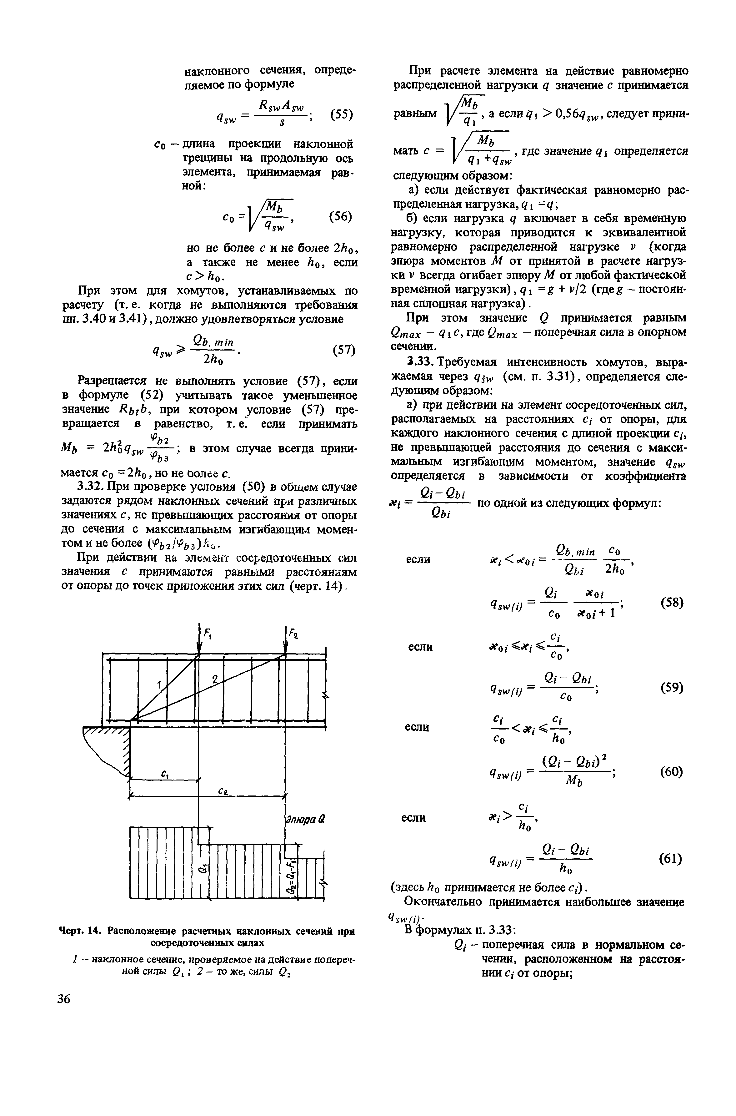 Пособие к СНиП 2.03.01-84