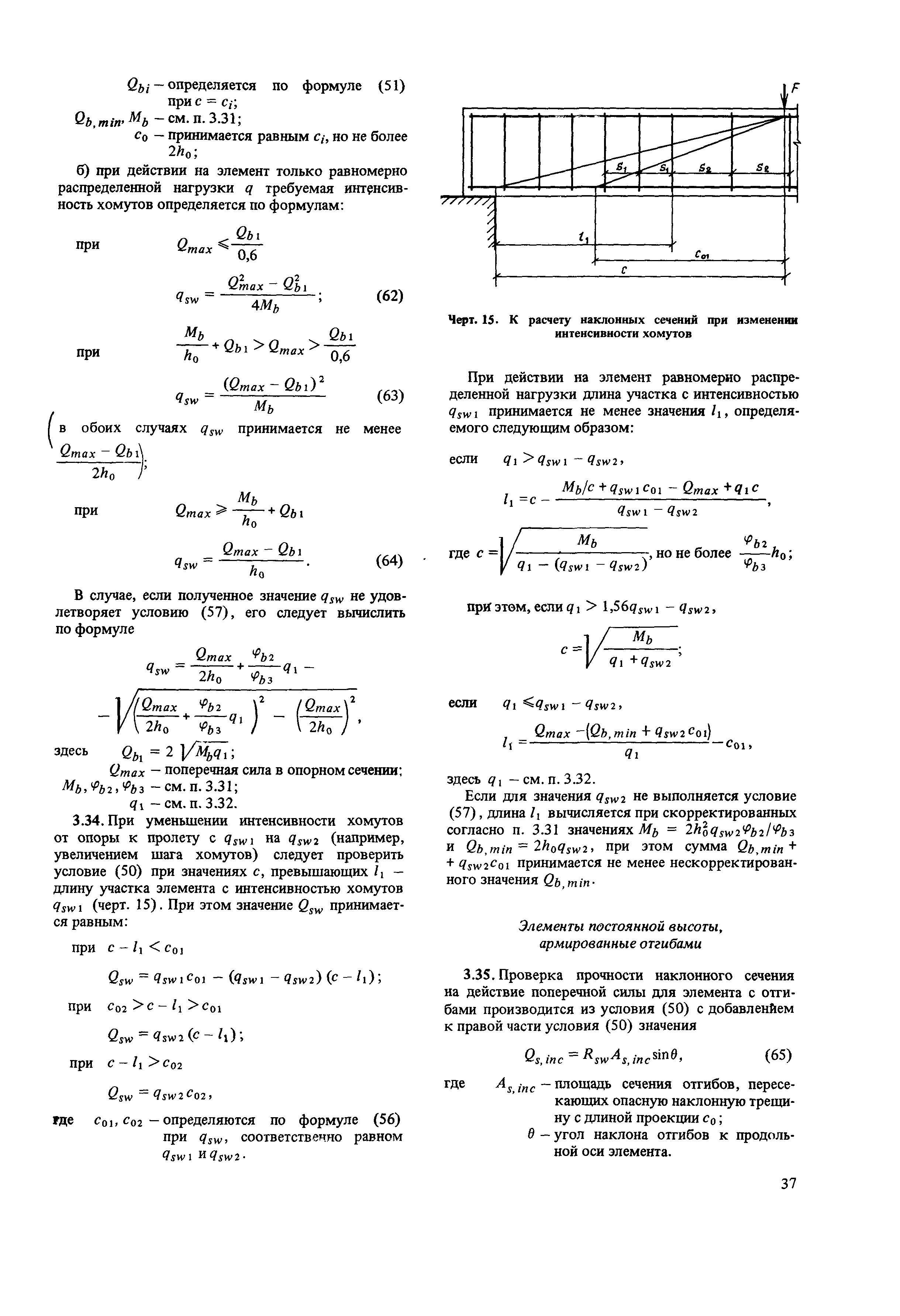 Пособие к СНиП 2.03.01-84