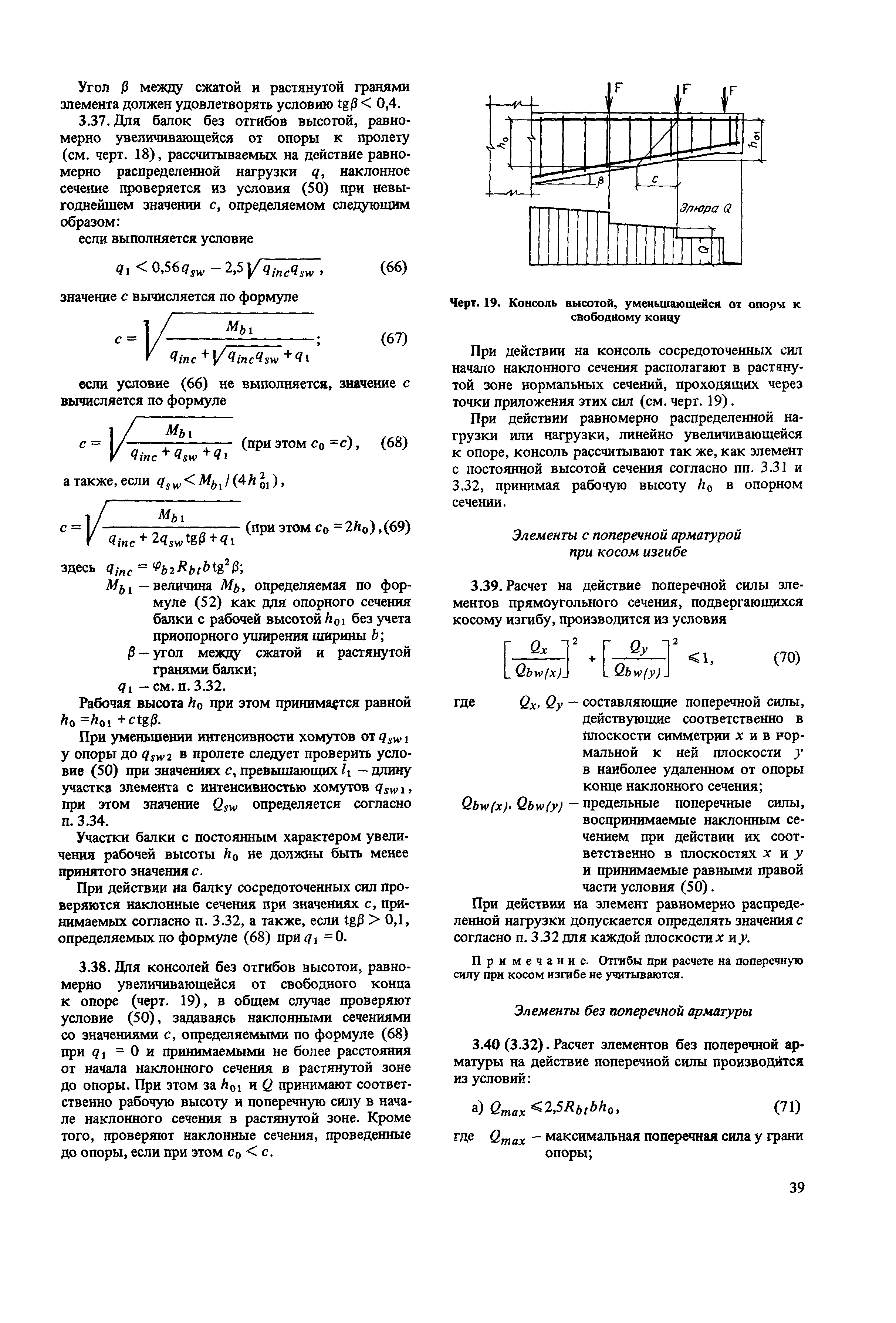 Пособие к СНиП 2.03.01-84