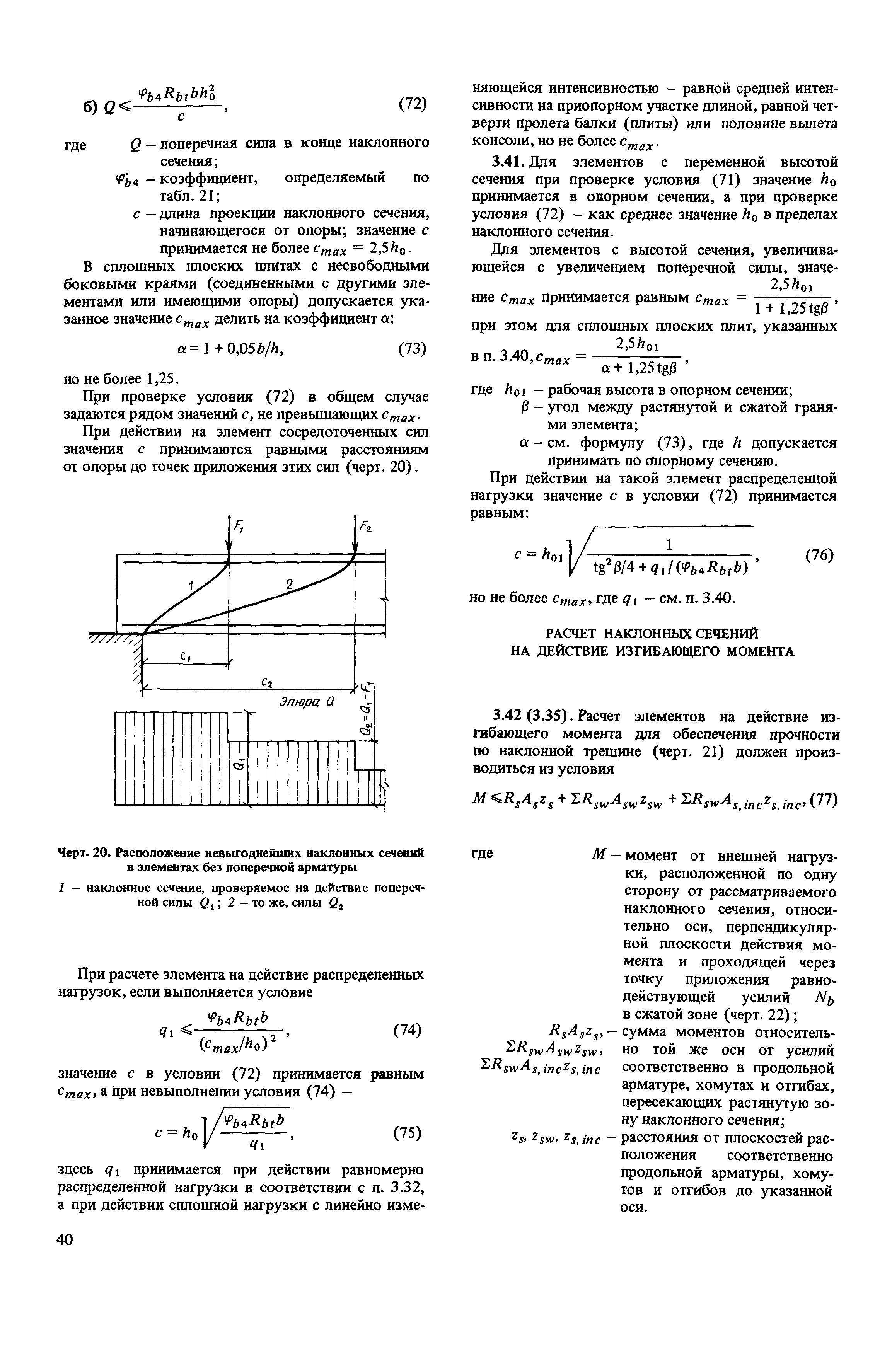 Пособие к СНиП 2.03.01-84