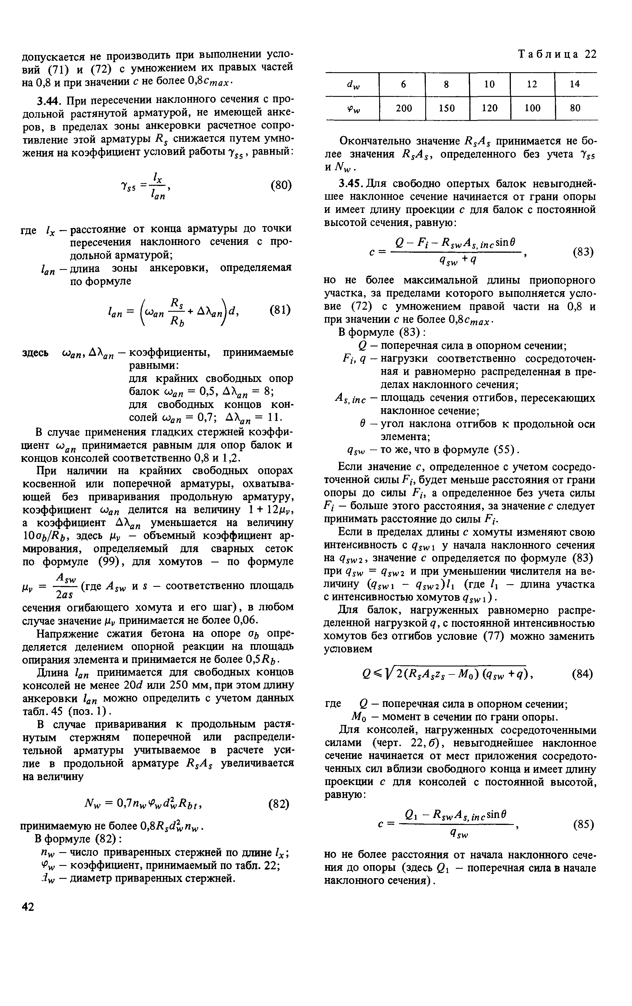Пособие к СНиП 2.03.01-84