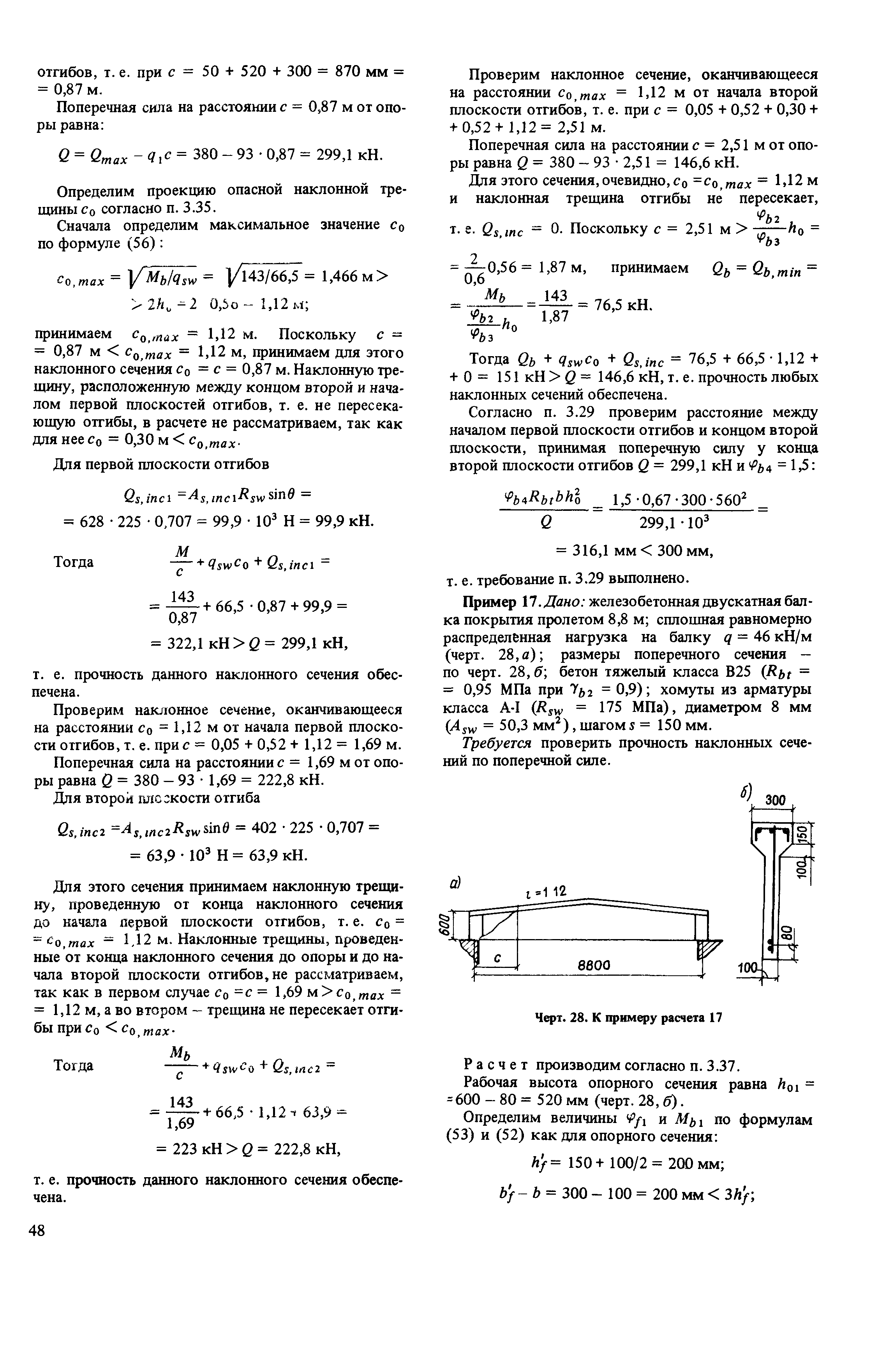 Пособие к СНиП 2.03.01-84