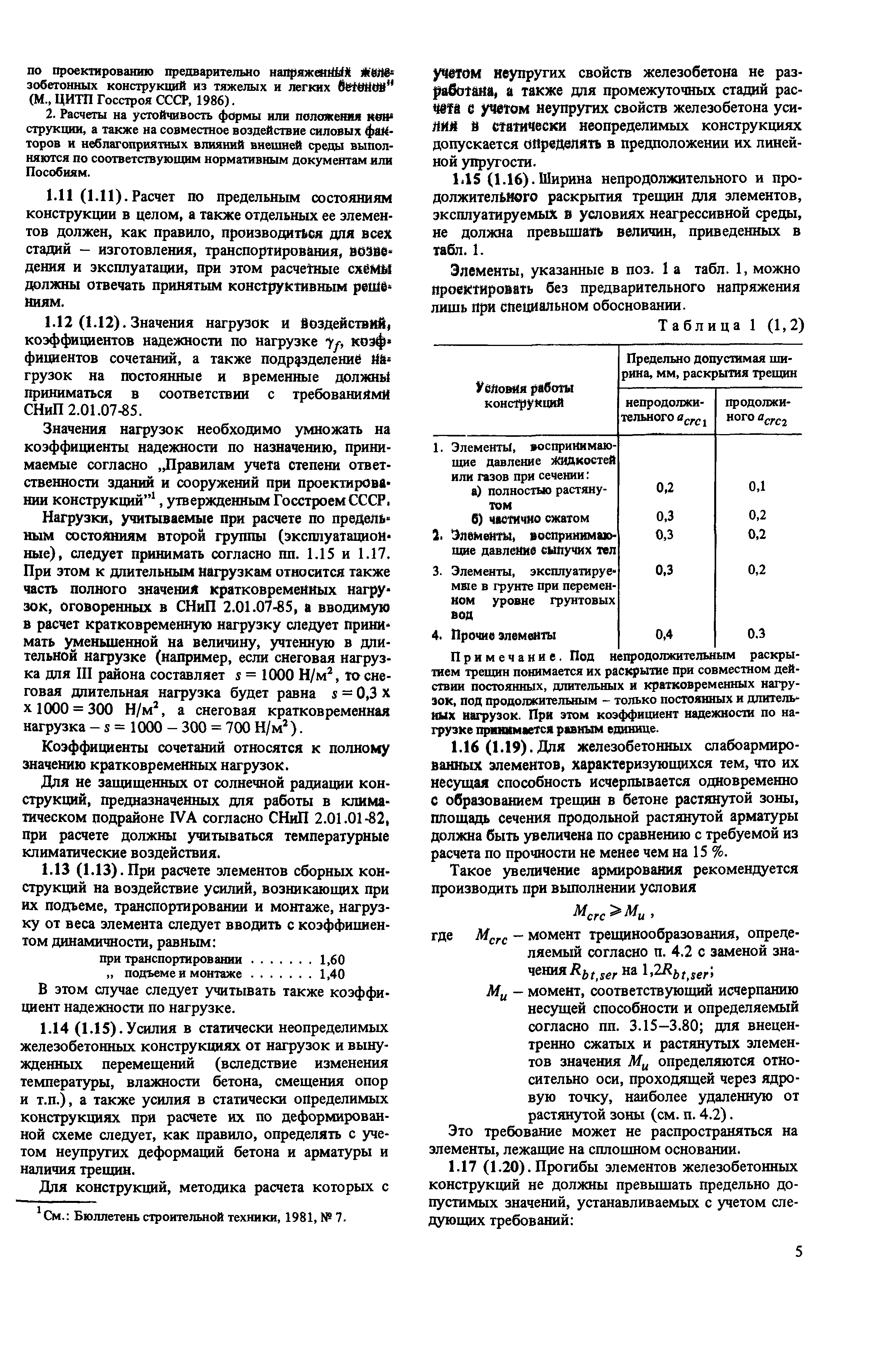 Пособие к СНиП 2.03.01-84