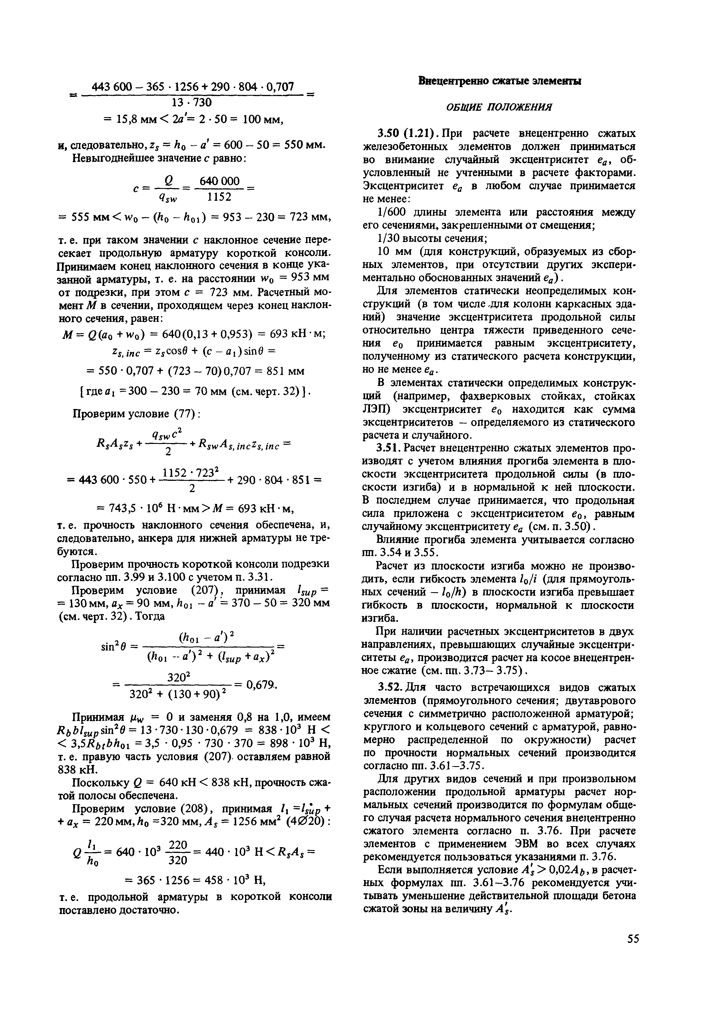 Пособие к СНиП 2.03.01-84