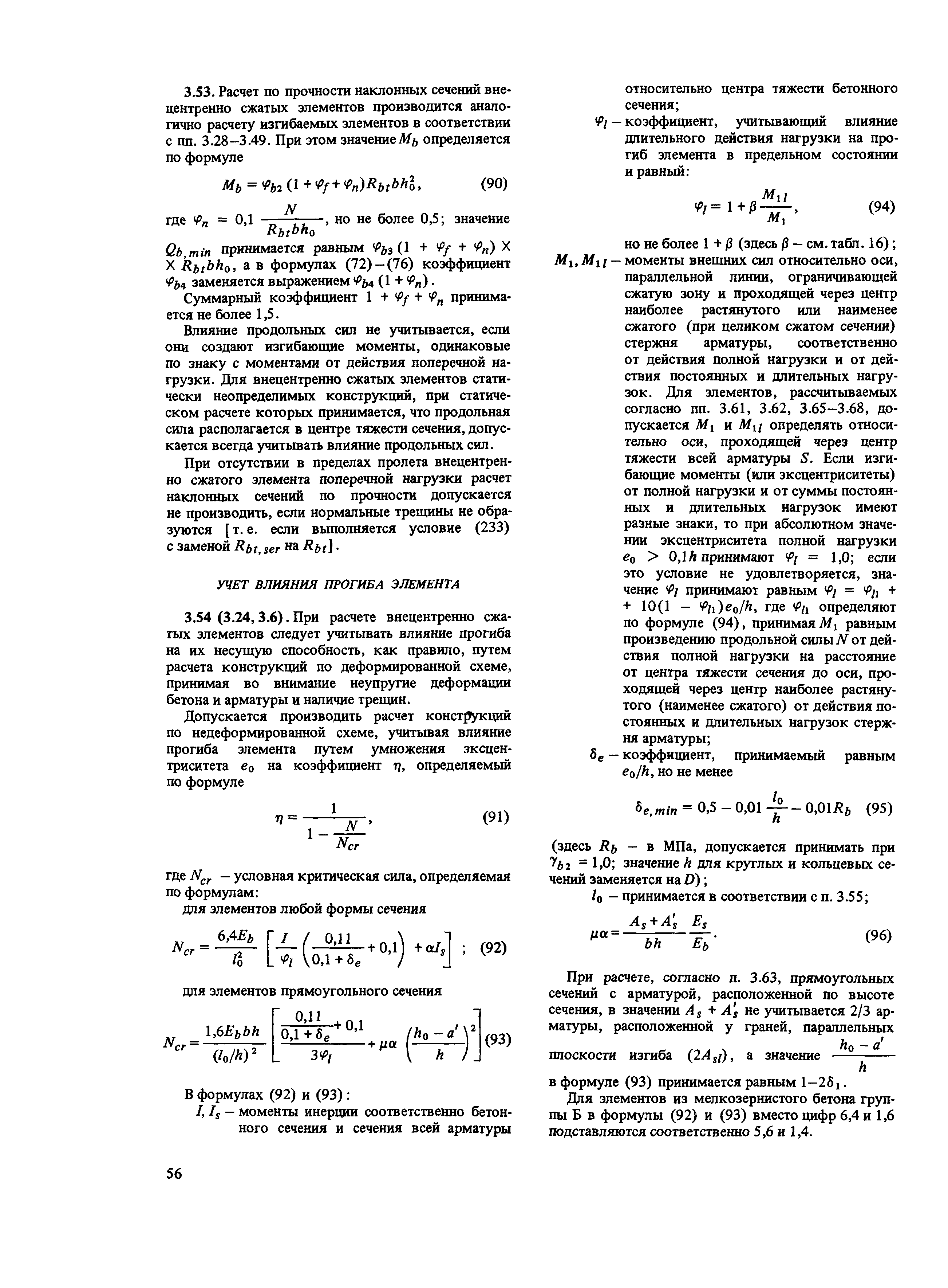 Пособие к СНиП 2.03.01-84