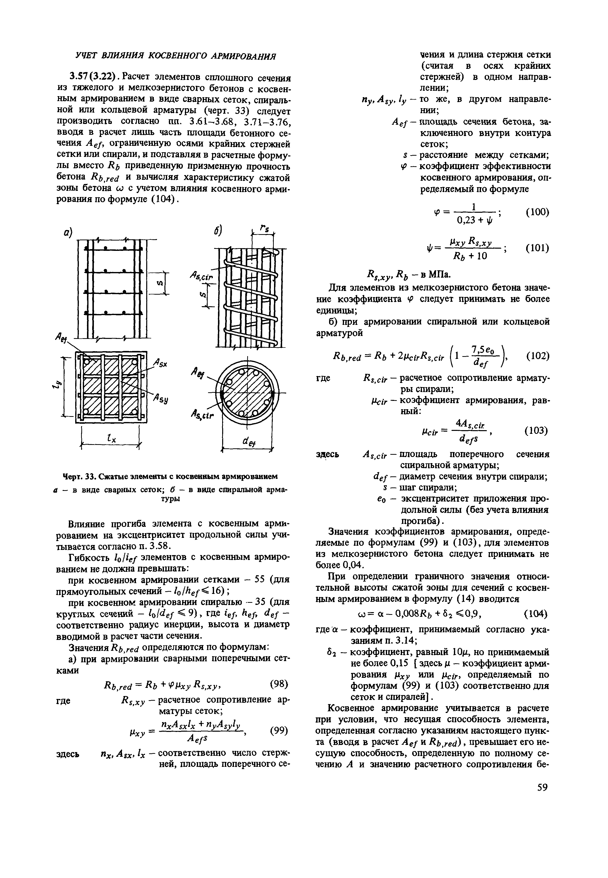 Пособие к СНиП 2.03.01-84