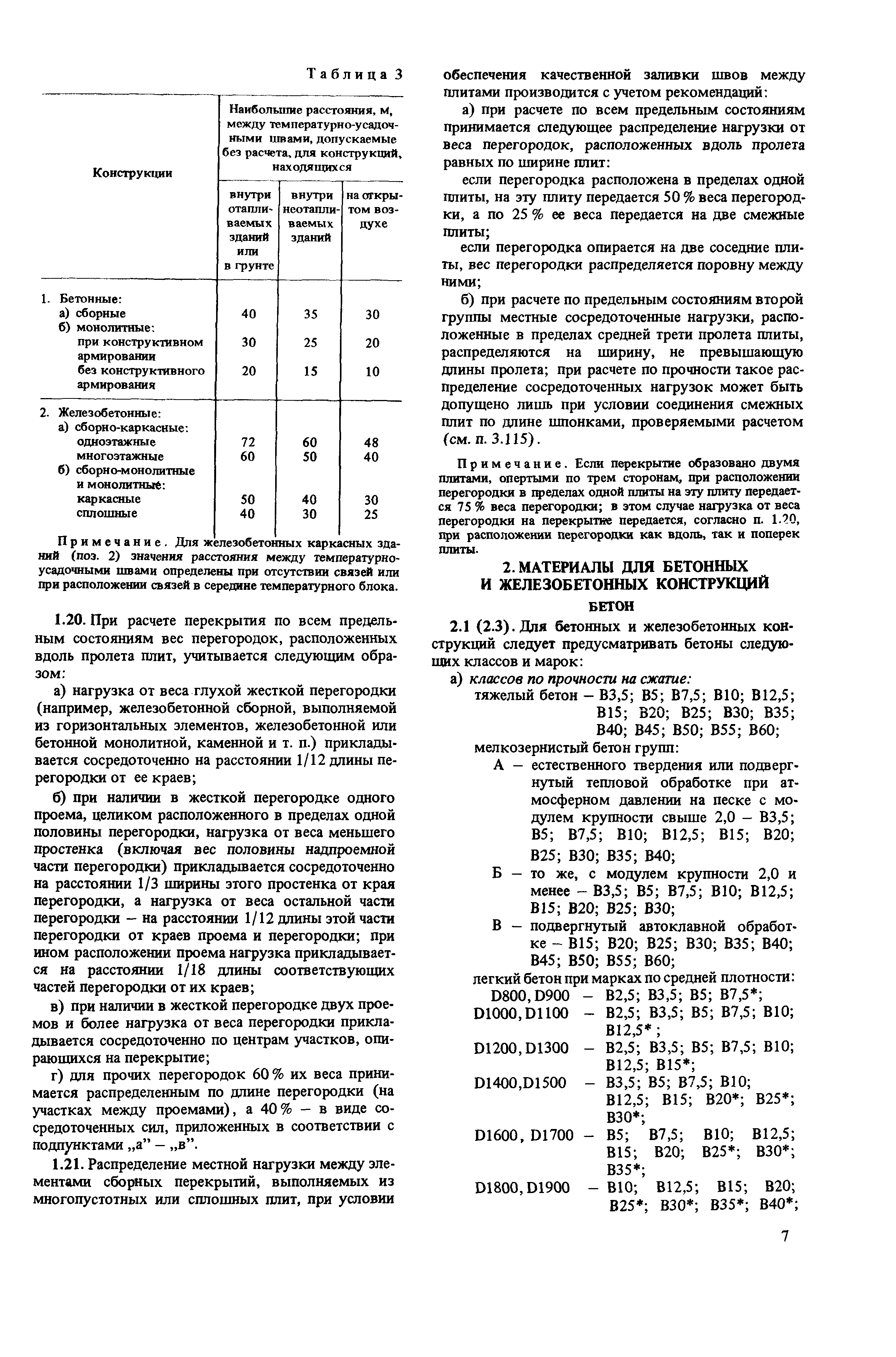 Пособие к СНиП 2.03.01-84