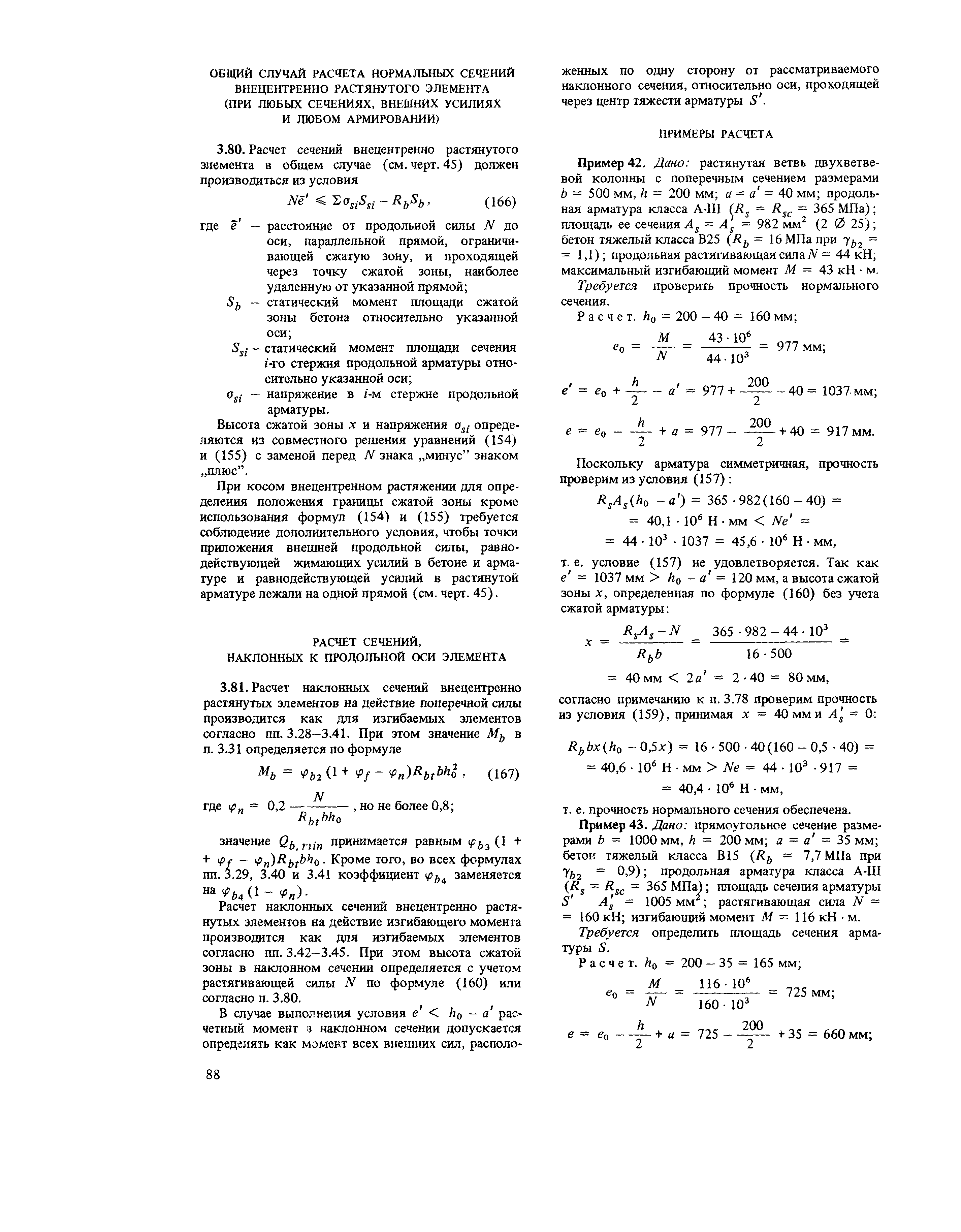 Пособие к СНиП 2.03.01-84