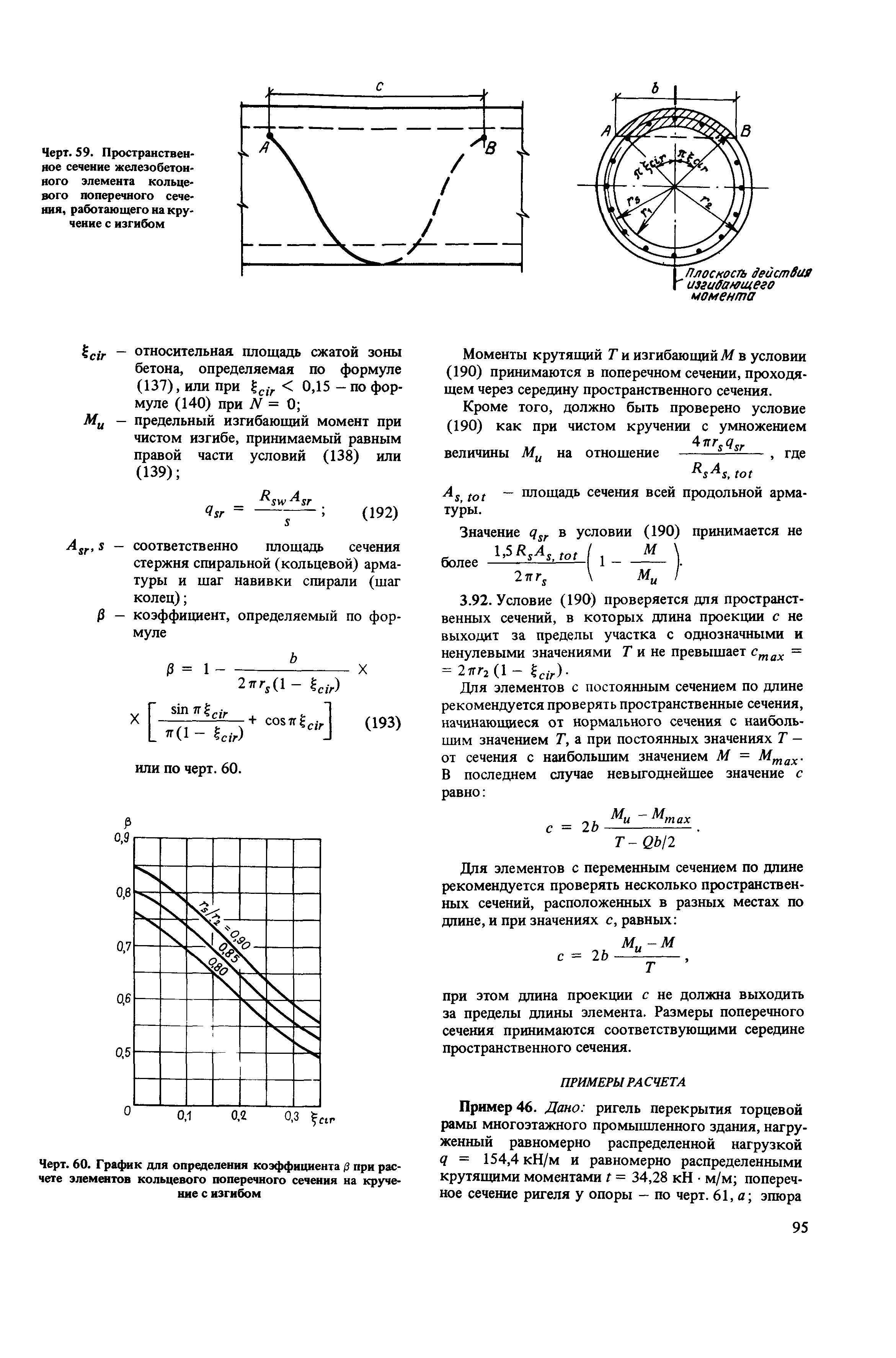Пособие к СНиП 2.03.01-84