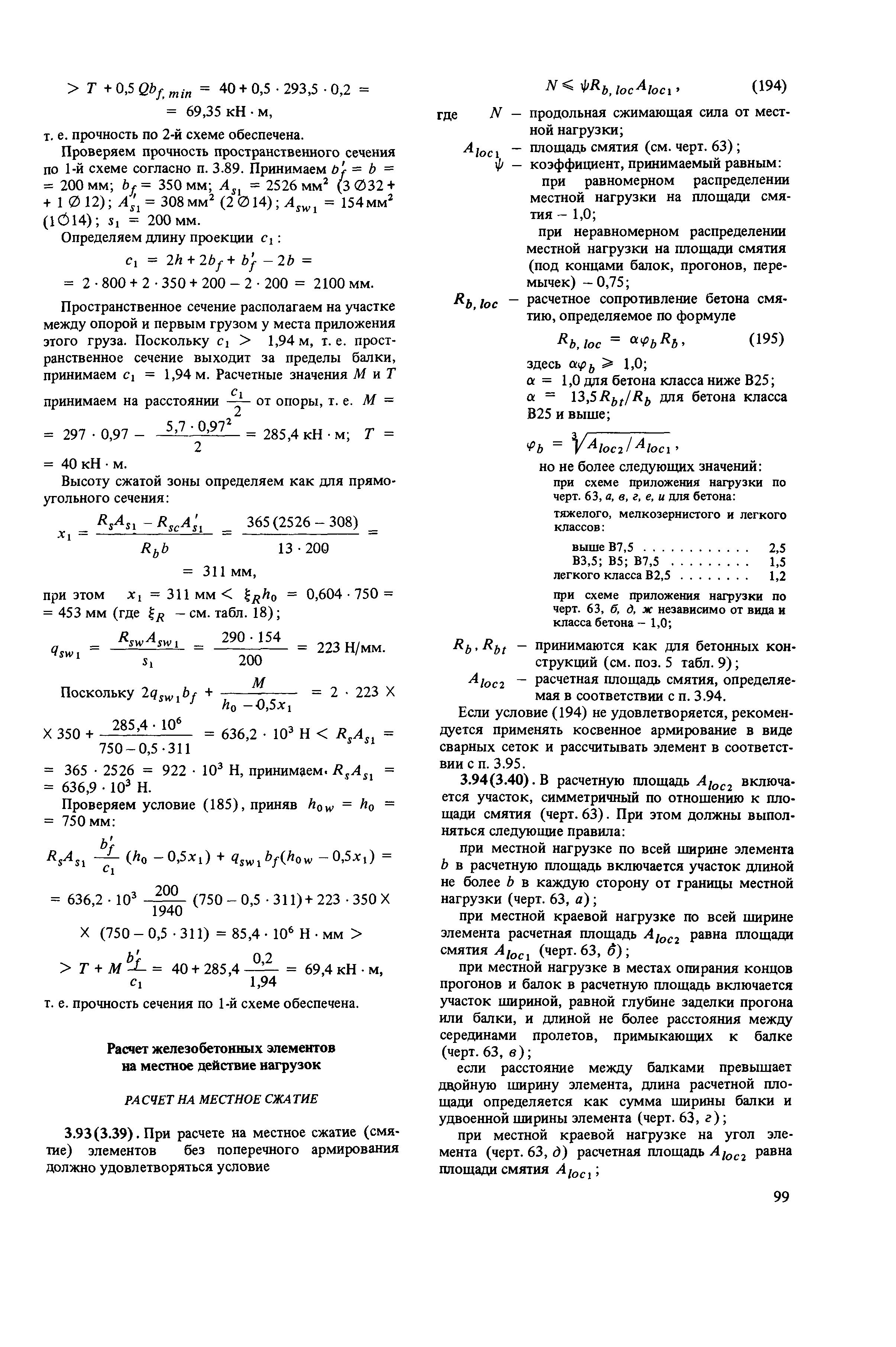 Пособие к СНиП 2.03.01-84