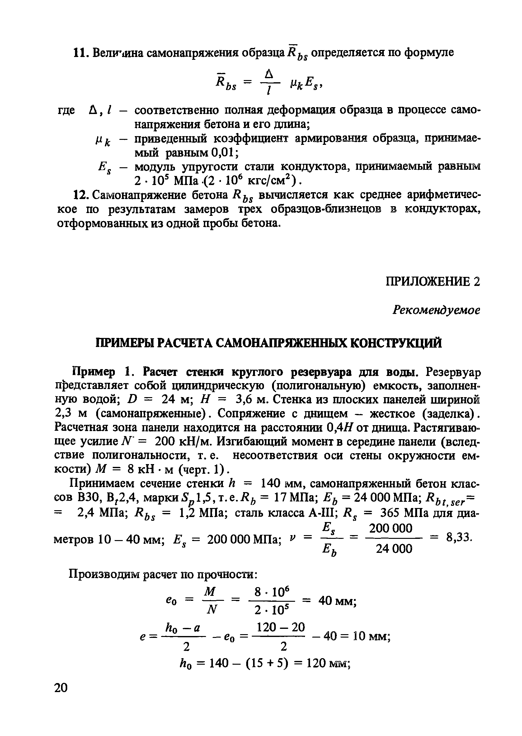 Пособие к СНиП 2.03.01-84