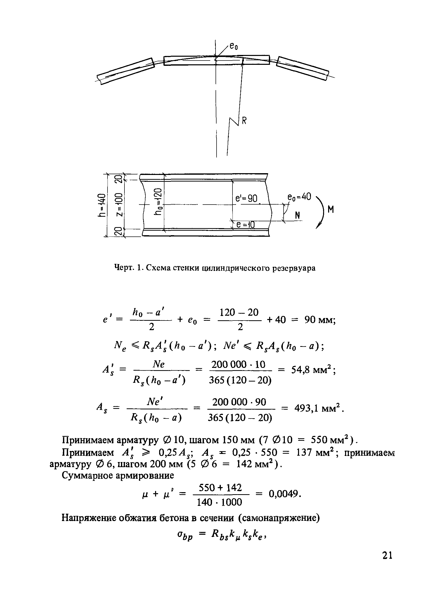 Пособие к СНиП 2.03.01-84