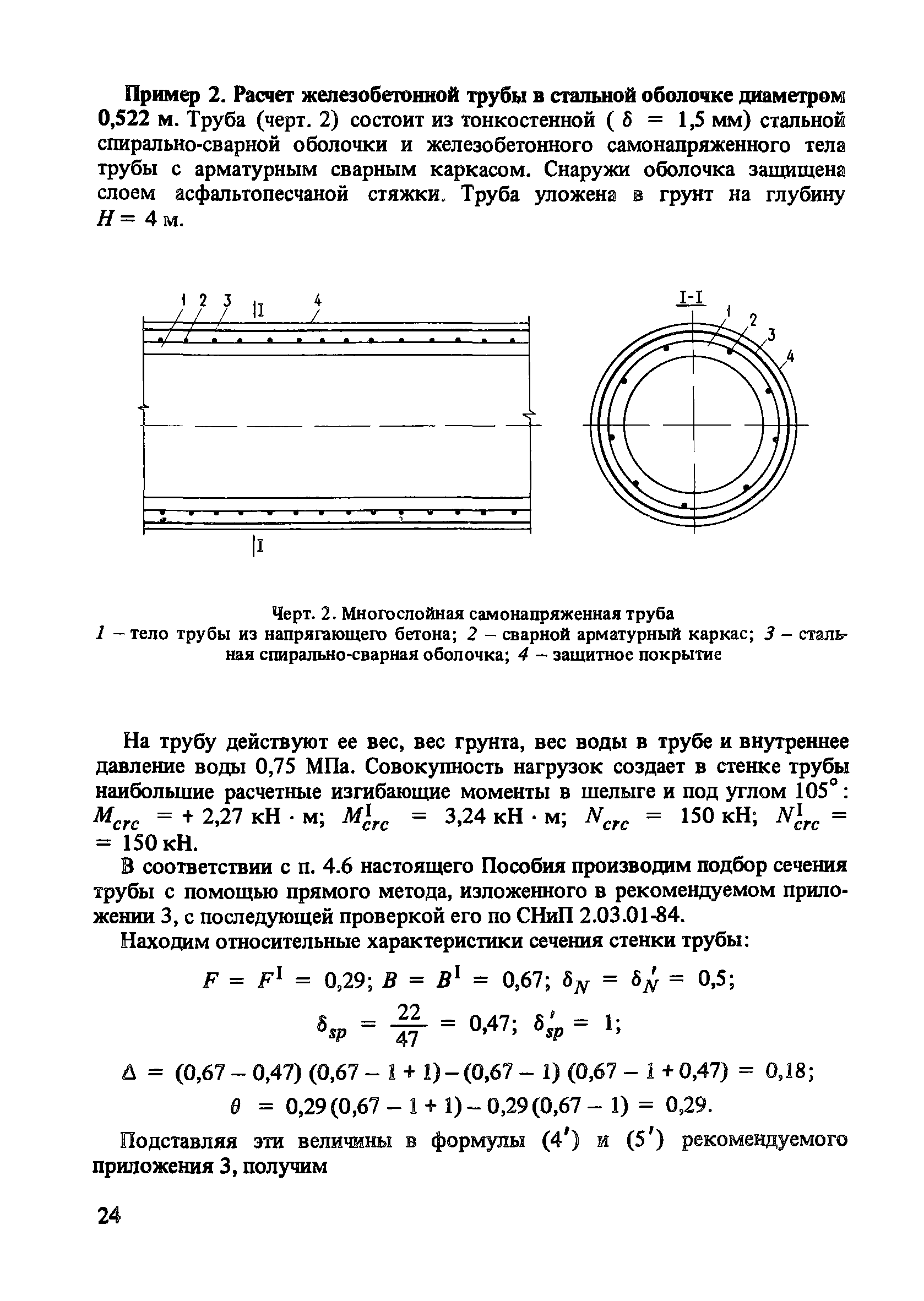 Пособие к СНиП 2.03.01-84