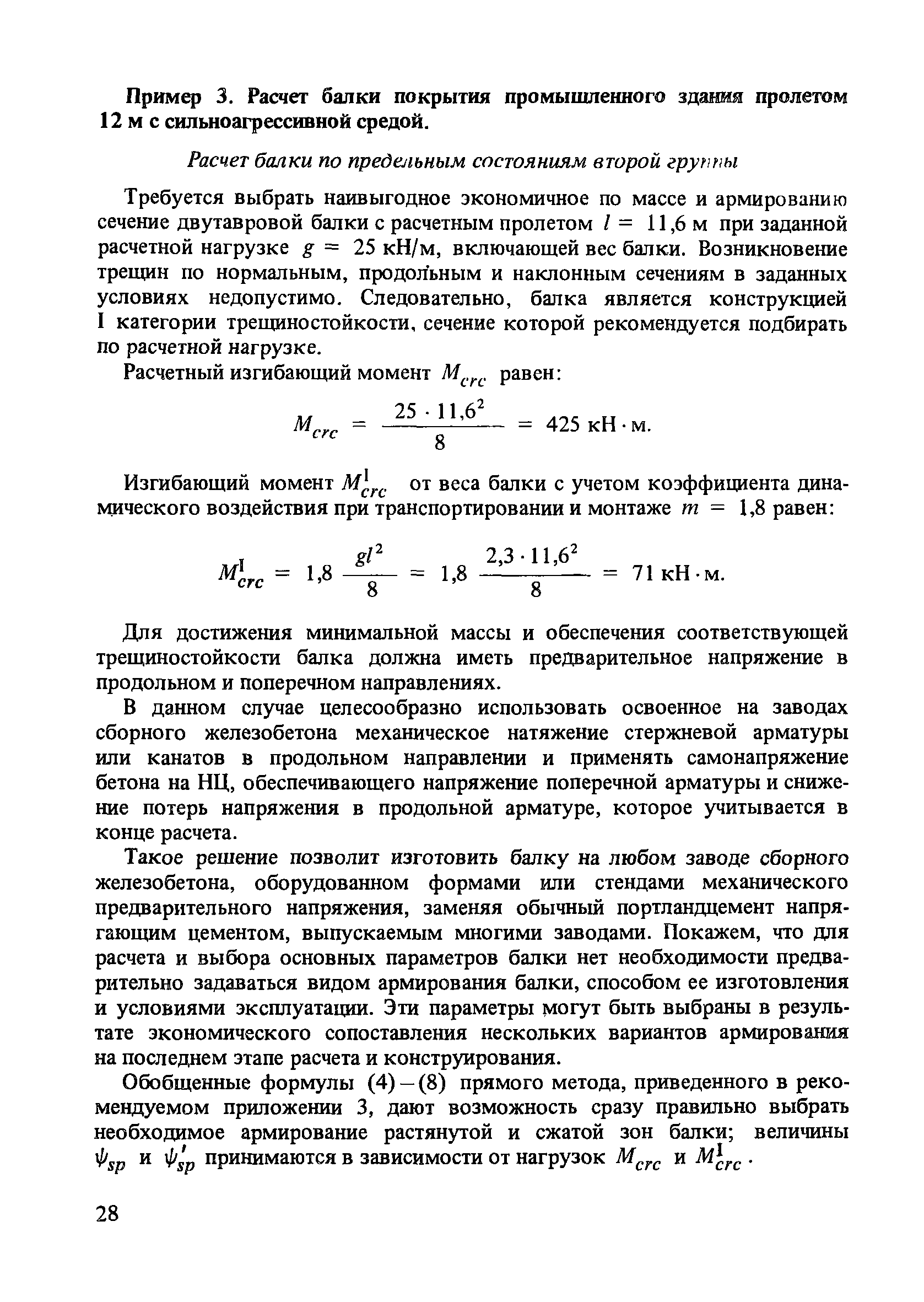 Пособие к СНиП 2.03.01-84