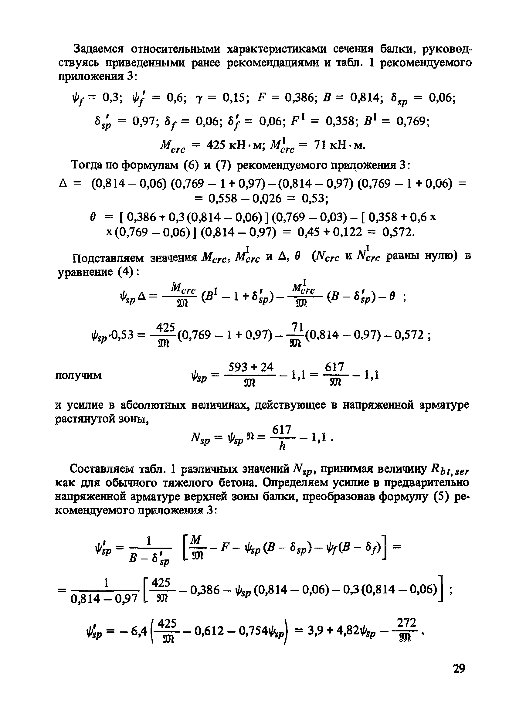 Пособие к СНиП 2.03.01-84